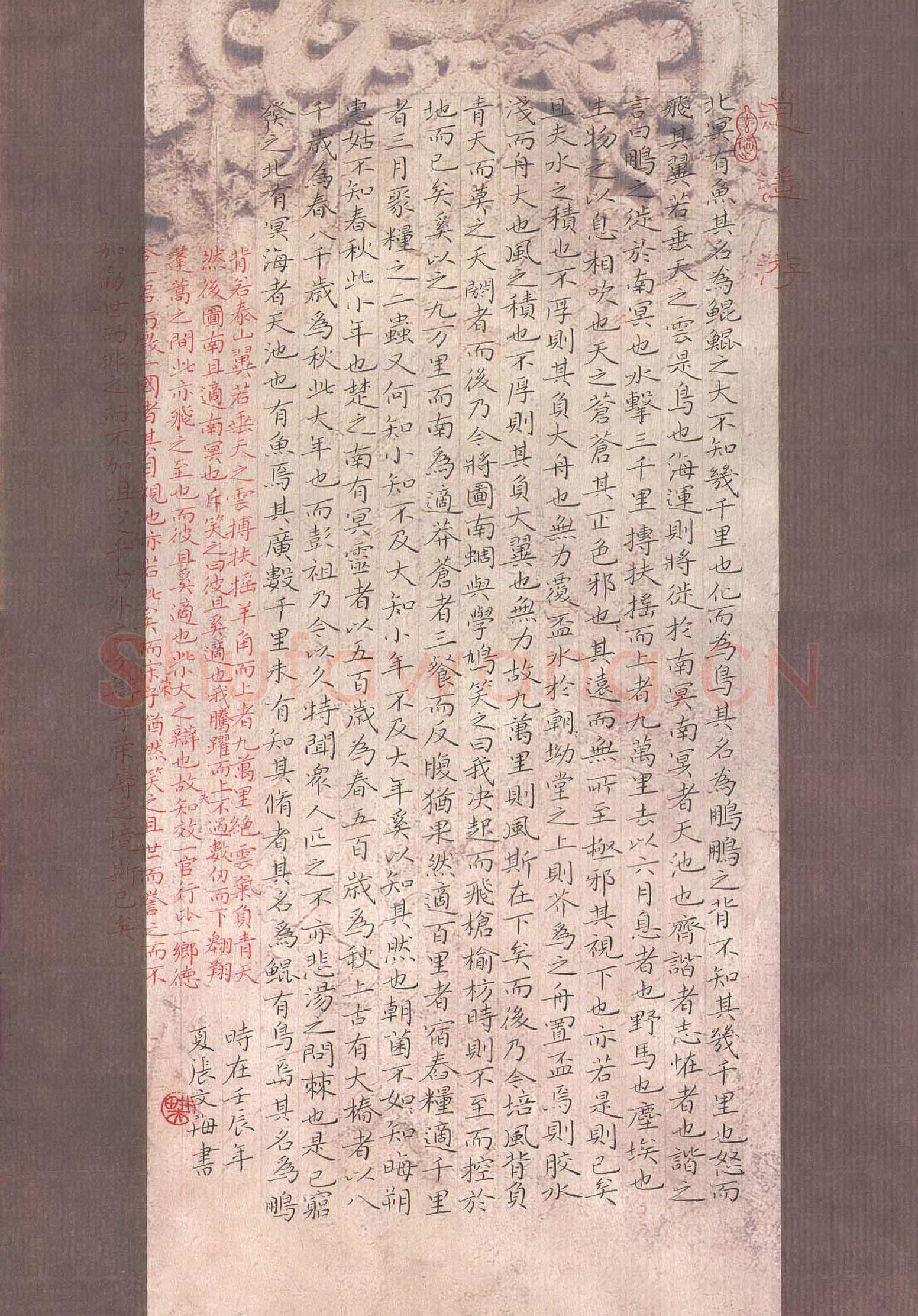 张文海硬笔楷书庄子逍遥游,硬笔书法作品