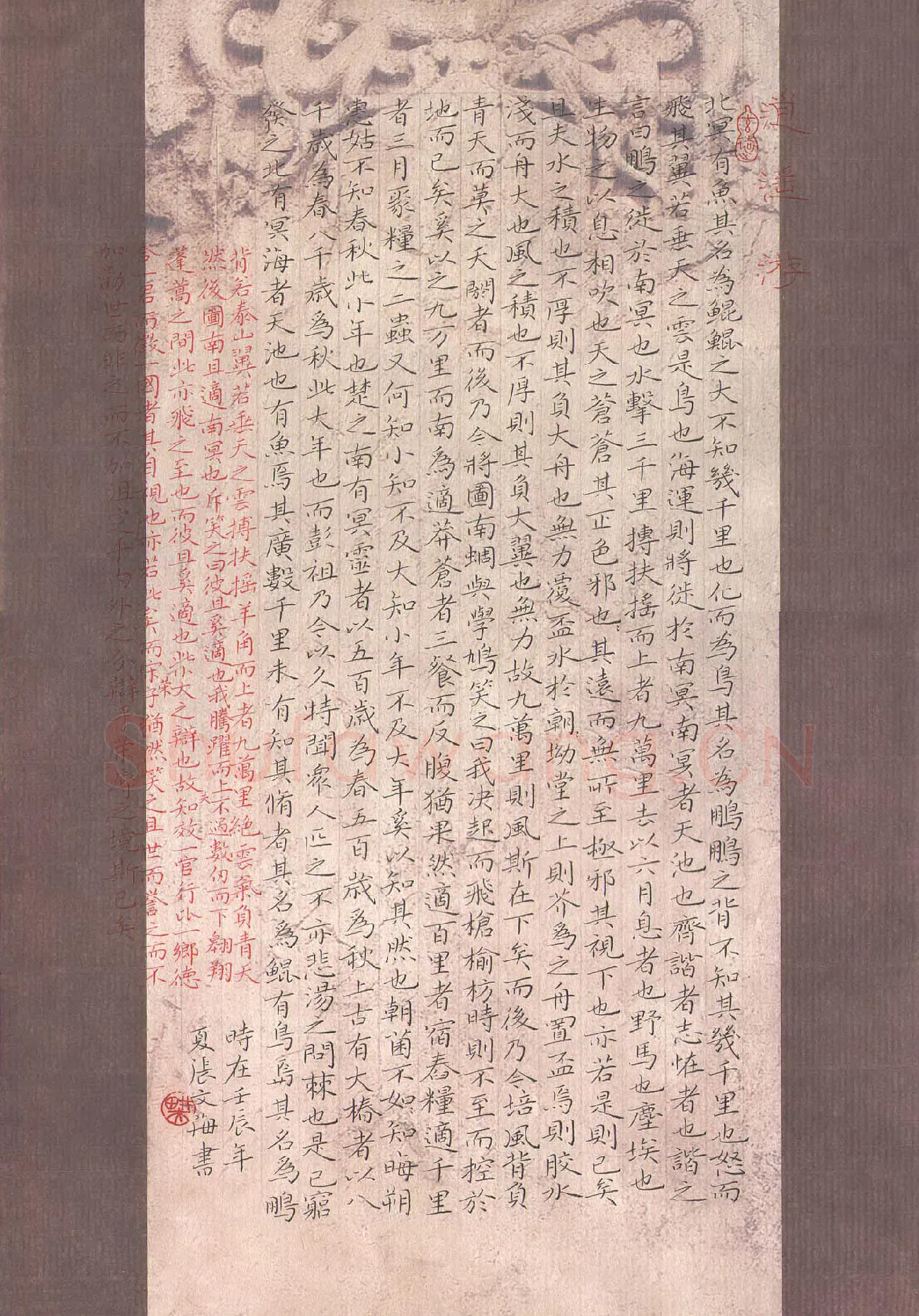 张文海硬笔楷书庄子逍遥游,硬笔书法作品