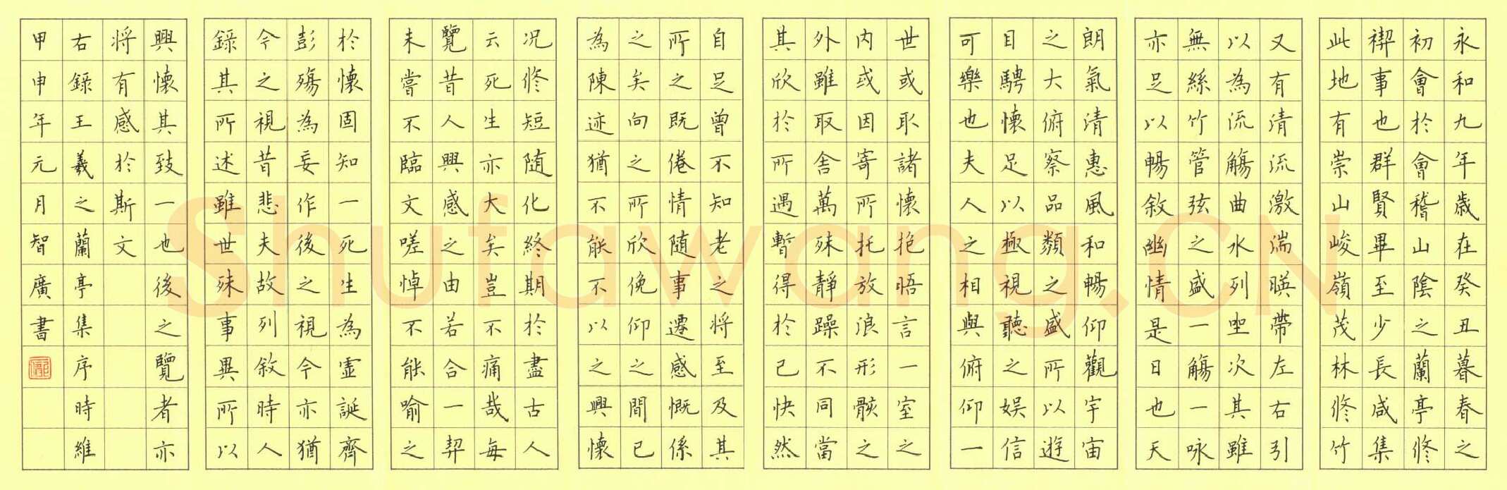 庞智广硬笔楷书兰亭序,庞智广硬笔书法作品