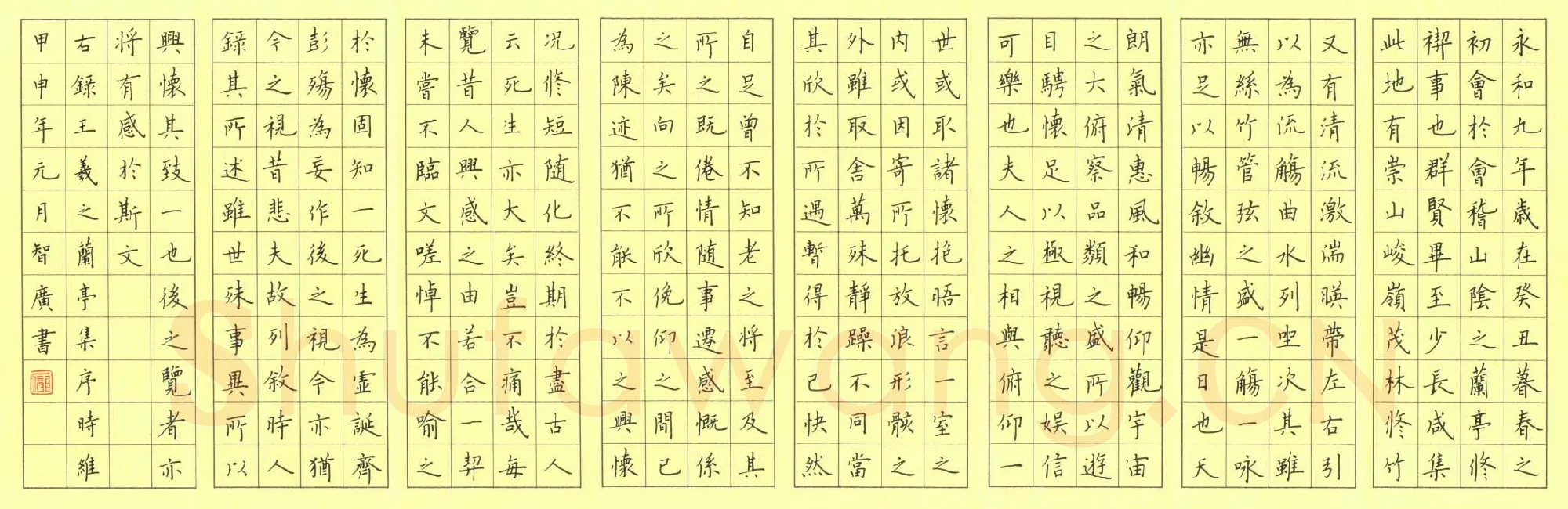 庞智广硬笔楷书兰亭序,庞智广硬笔书法作品