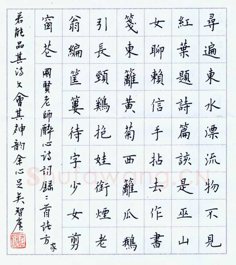 庞智广硬笔楷书国贤诗二首,庞智广硬笔书法作品