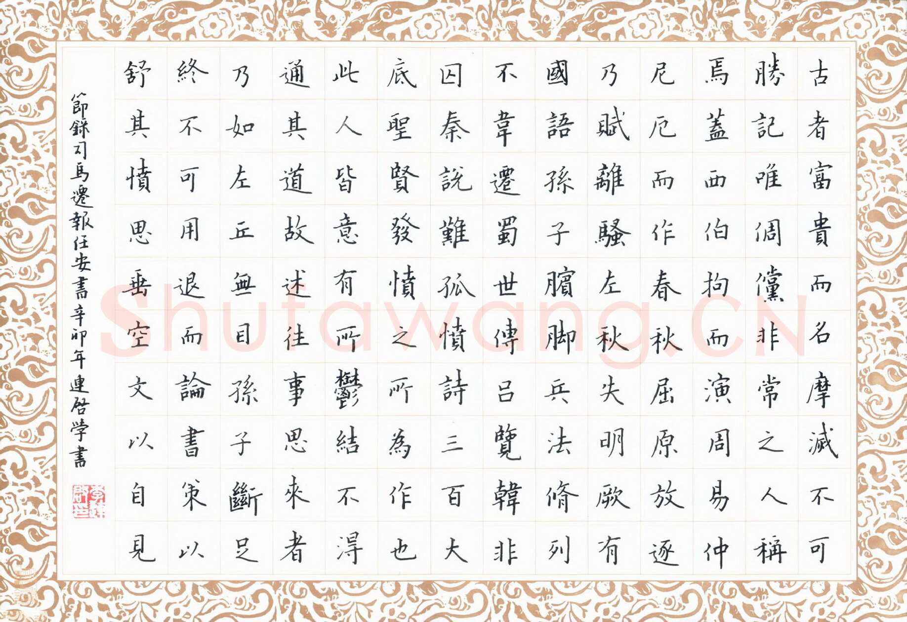 李连启硬笔楷书节录司马迁报任安书,李连启硬笔书法作品