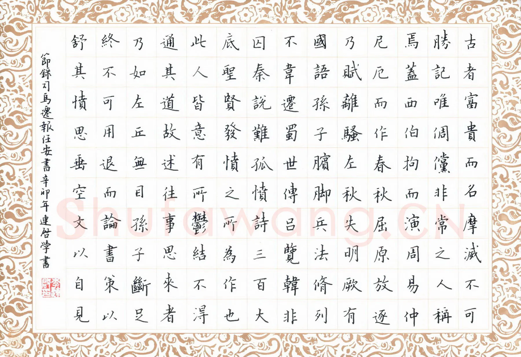 李连启硬笔楷书节录司马迁报任安书,李连启硬笔书法作品