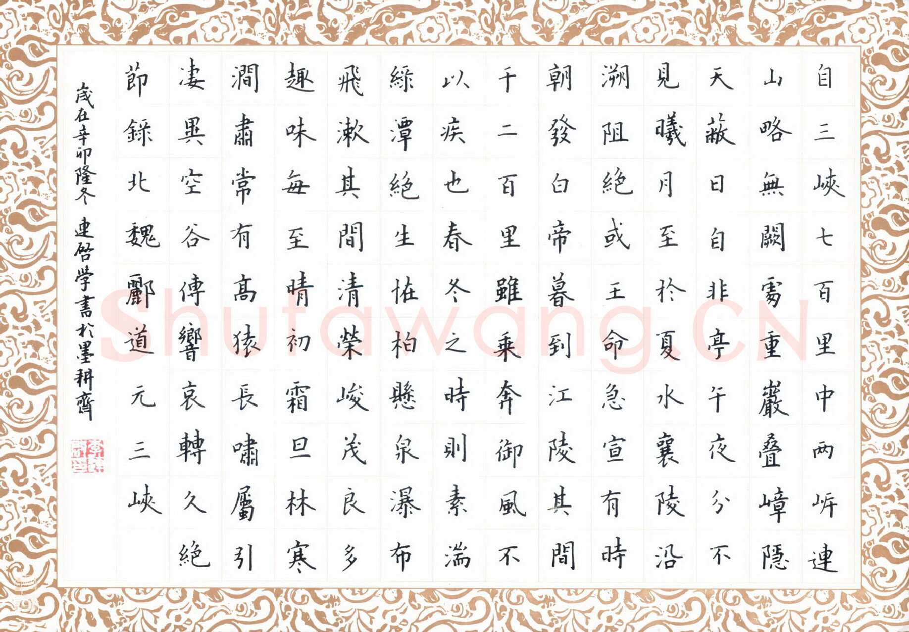 李连启硬笔楷书郦道元三峡,李连启硬笔书法作品
