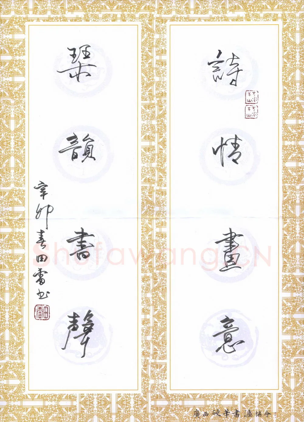 田雷硬笔行书诗情画意琴韵书声,田雷硬笔书法作品