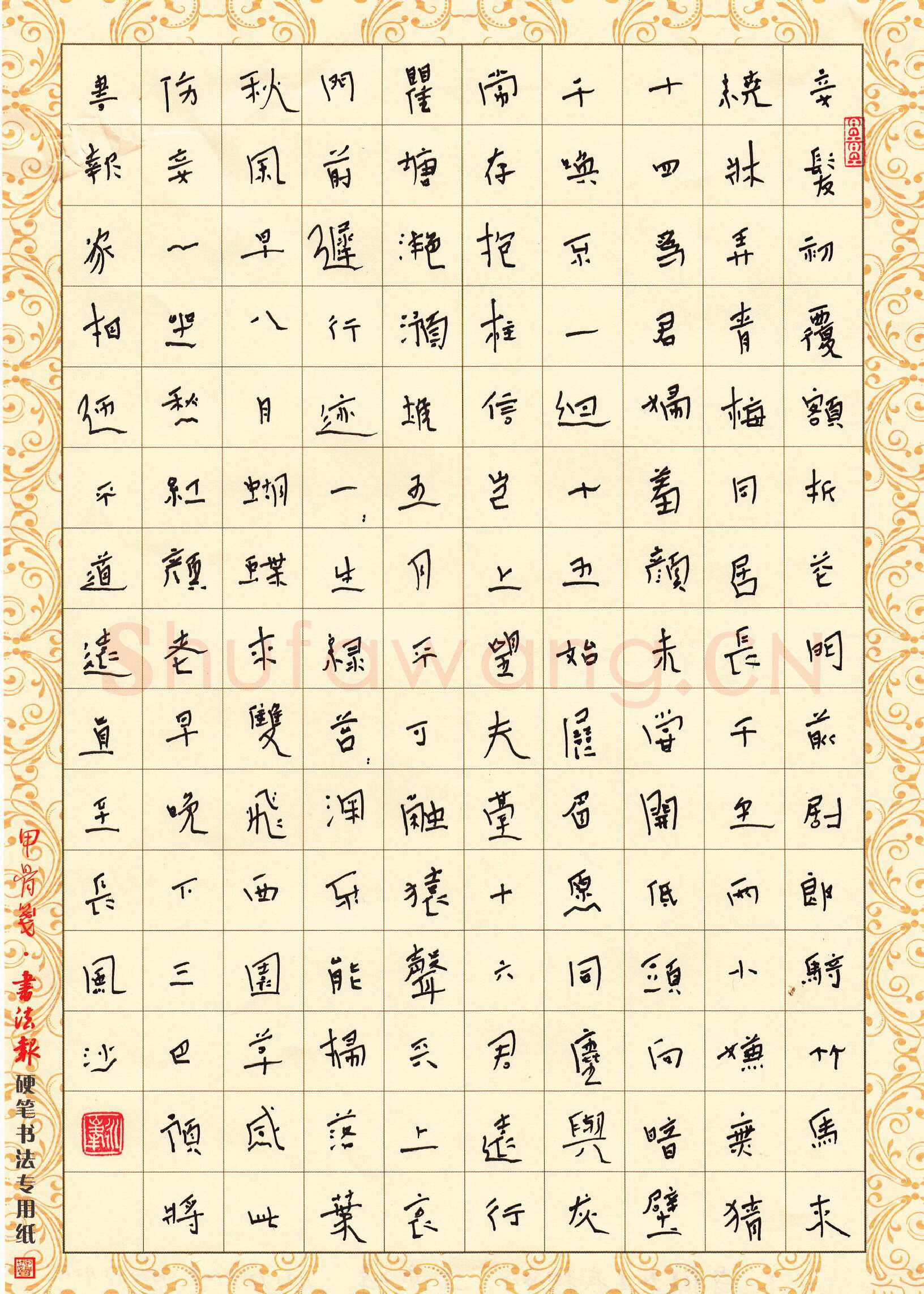 王永峰硬笔行书李白诗长干行,王永峰硬笔书法作品