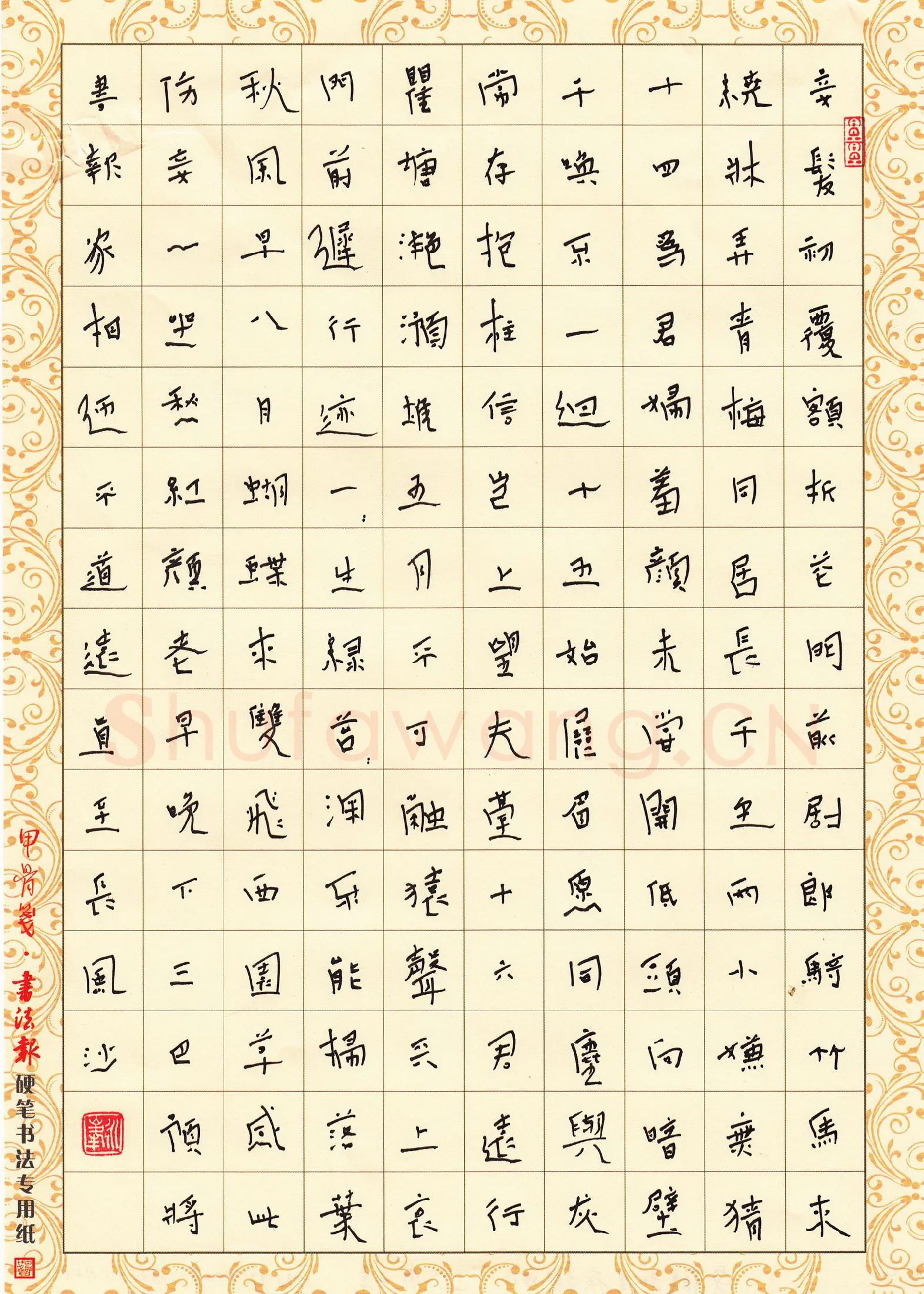 王永峰硬笔行书李白诗长干行,王永峰硬笔书法作品