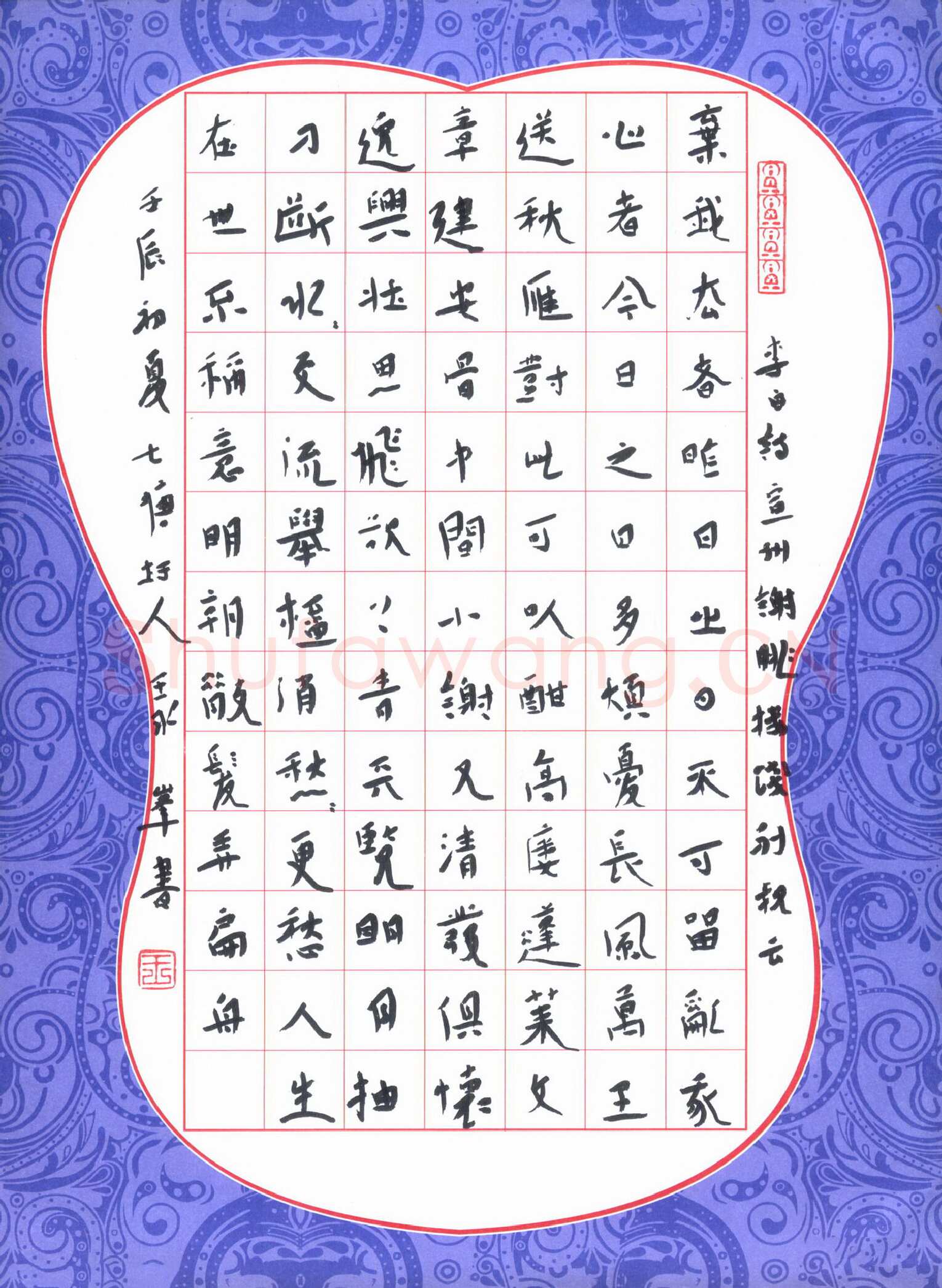 王永峰硬笔行书李白诗宣州谢朓楼饯别校书叔云,王永峰硬笔书法作品