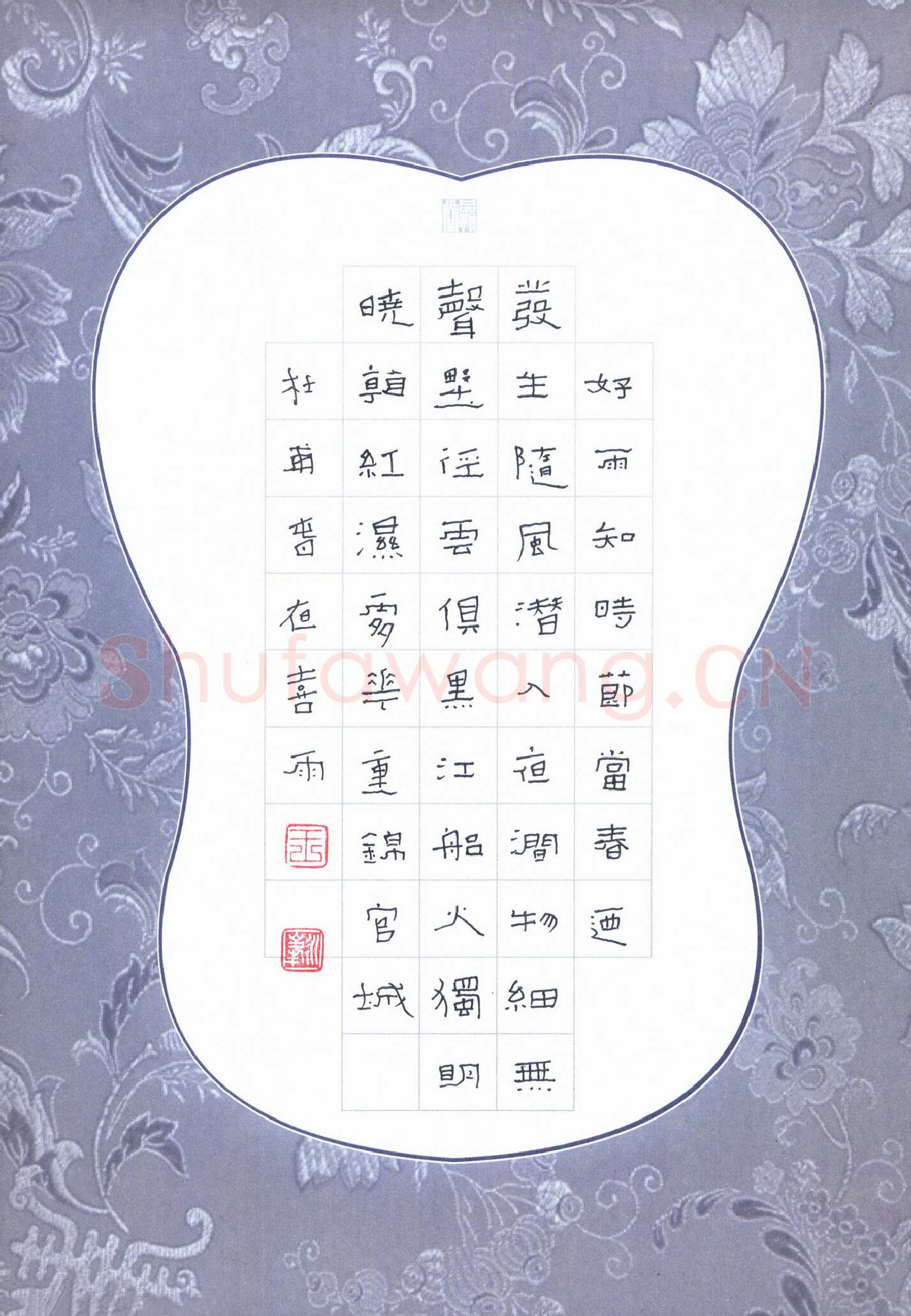 王永峰硬笔隶书杜甫诗春夜喜雨,王永峰硬笔书法作品