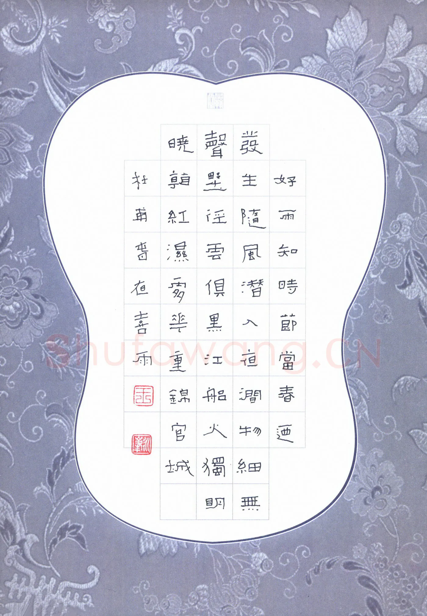 王永峰硬笔隶书杜甫诗春夜喜雨,王永峰硬笔书法作品