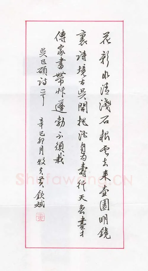 黄钦斌硬笔行书吴昌硕诗一首,硬笔书法作品