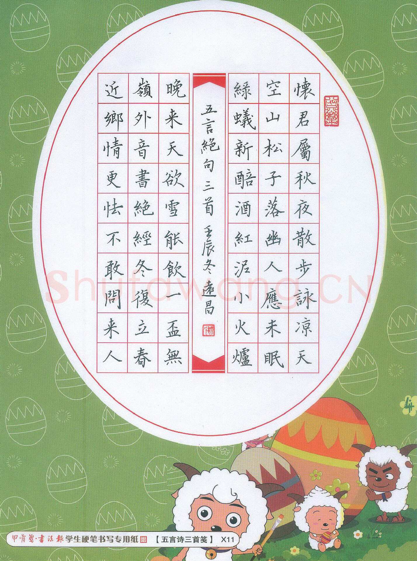 汤远昌硬笔楷书五言绝句三首,汤远昌硬笔书法作品