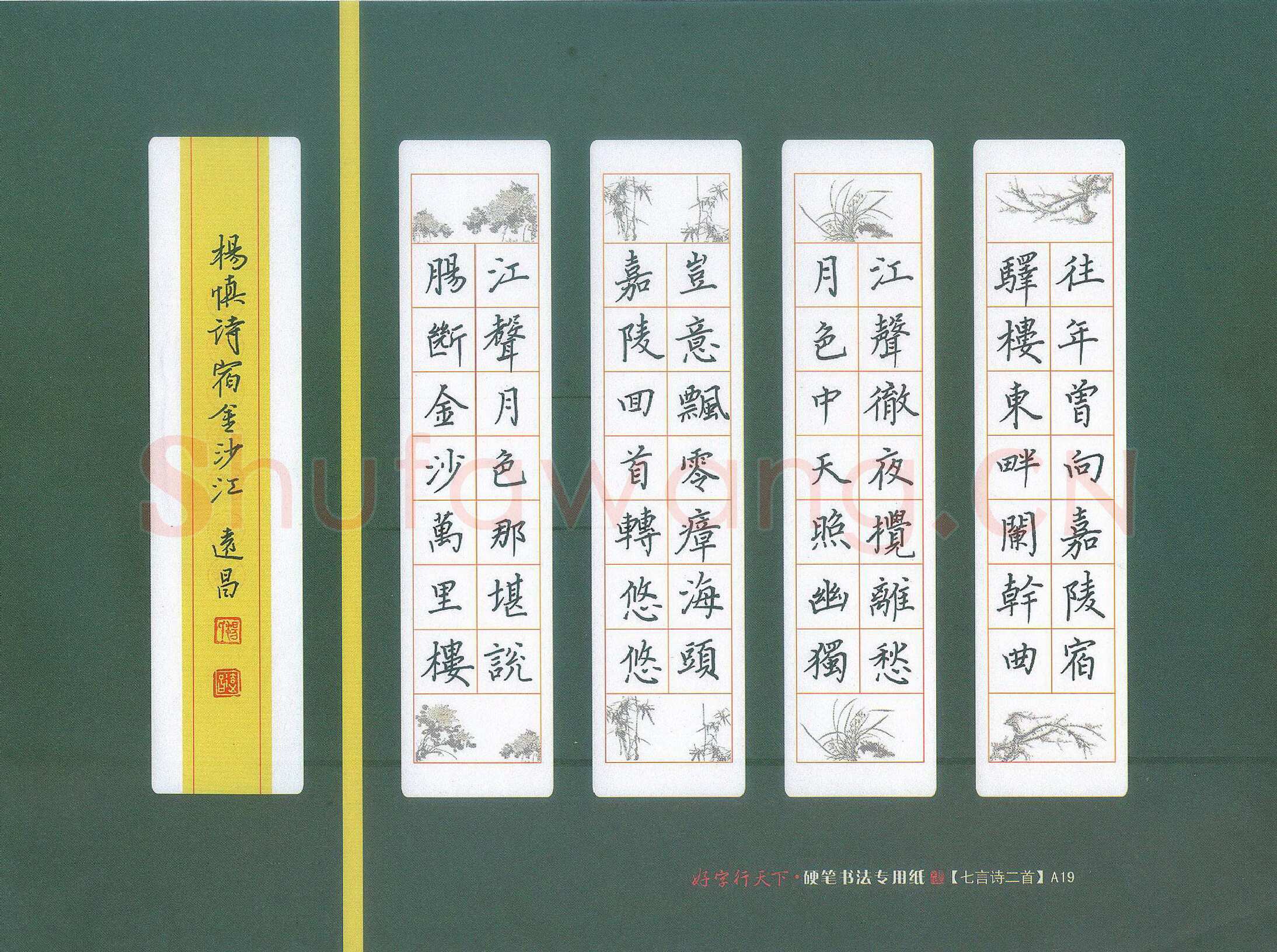 汤远昌硬笔楷书杨慎诗宿金沙江,汤远昌硬笔书法作品