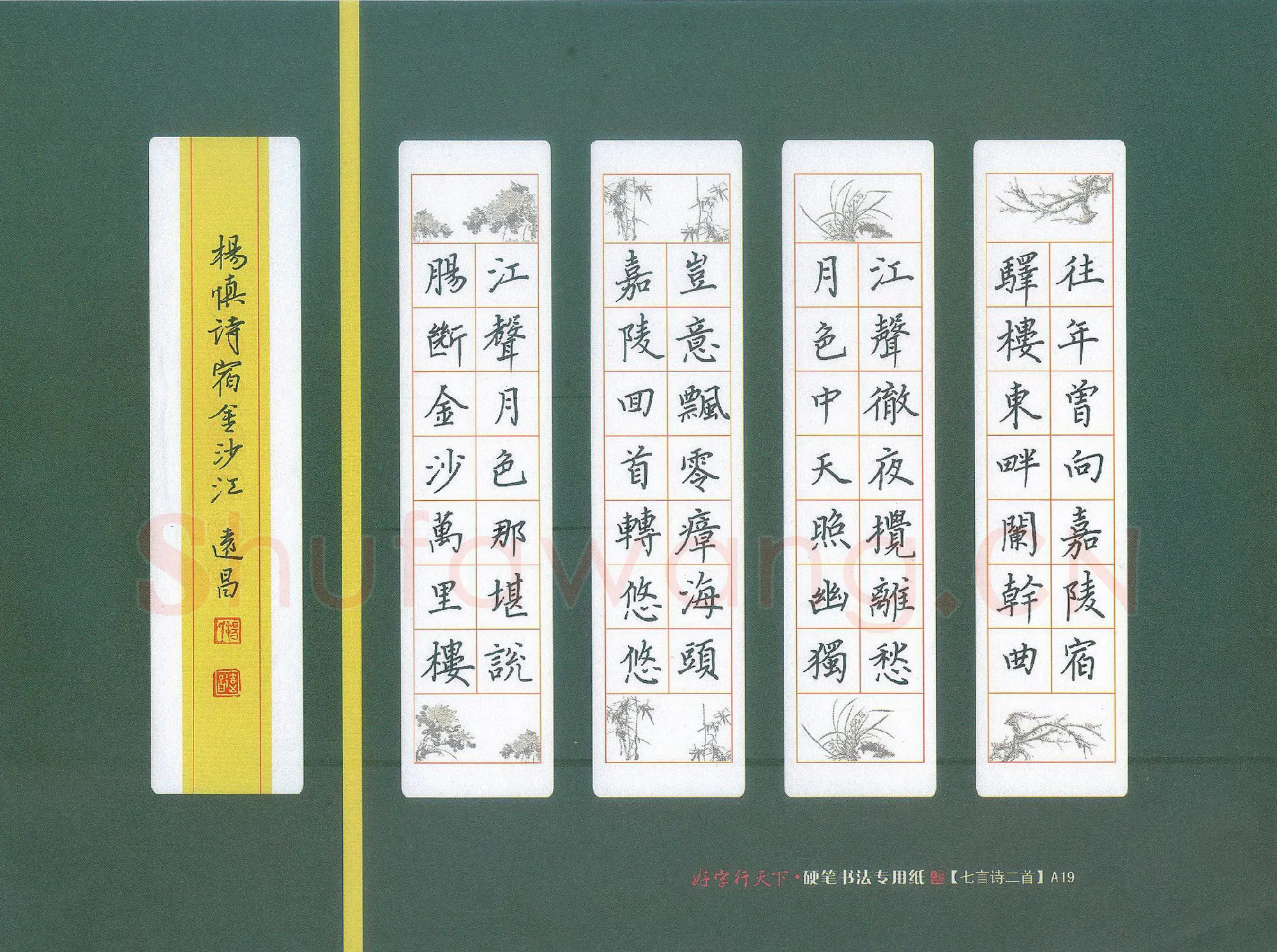 汤远昌硬笔楷书杨慎诗宿金沙江,汤远昌硬笔书法作品