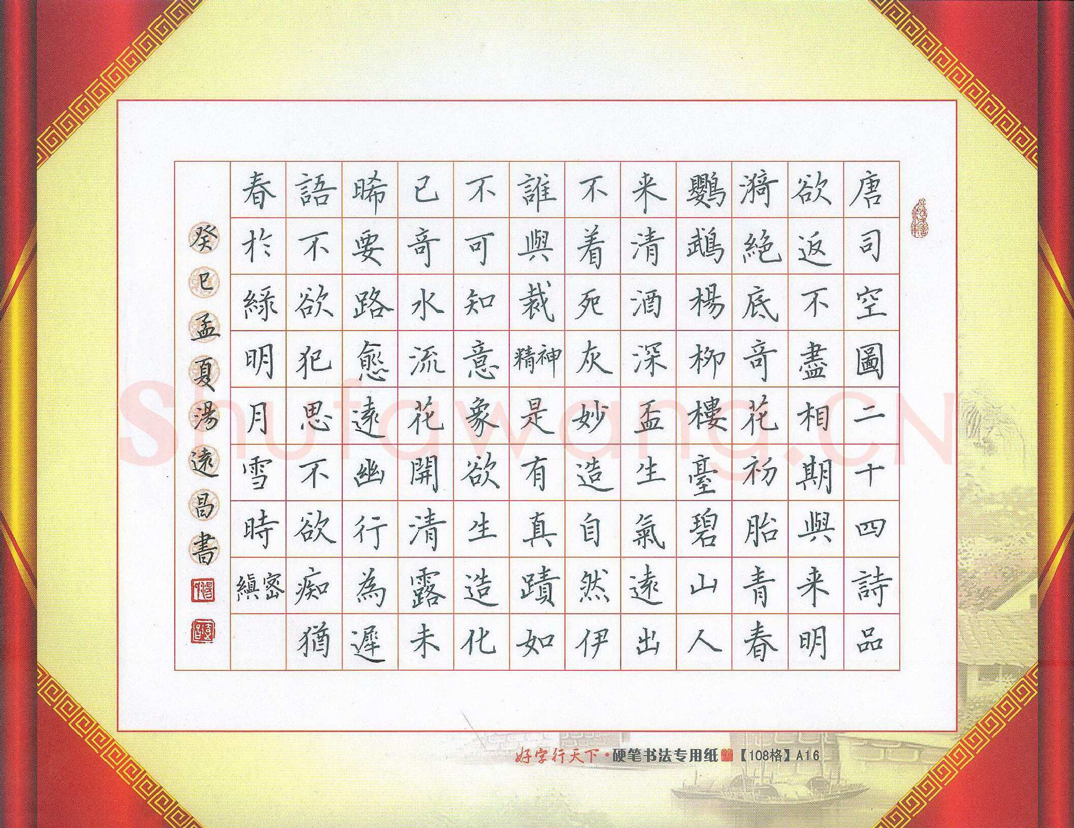 汤远昌硬笔楷书司空图二十四诗品之缜密,汤远昌硬笔书法作品