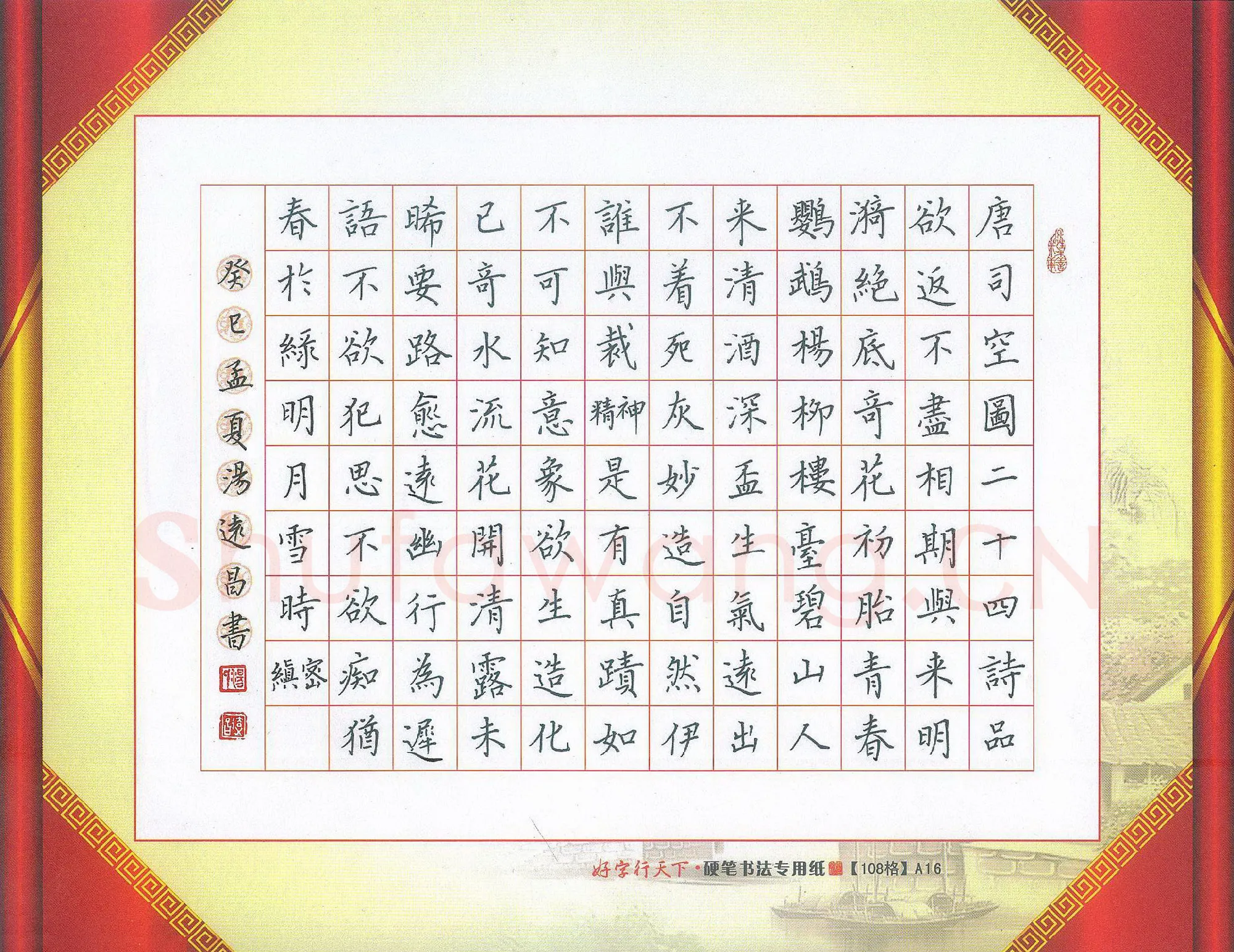 汤远昌硬笔楷书司空图二十四诗品之缜密,汤远昌硬笔书法作品