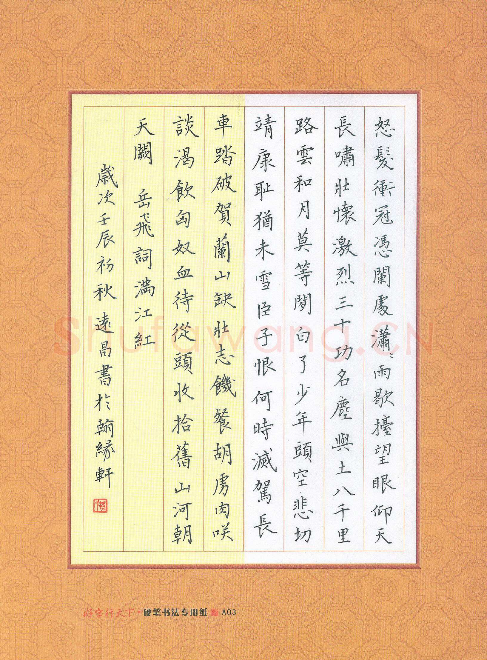 汤远昌硬笔楷书岳飞词满江红,汤远昌硬笔书法作品