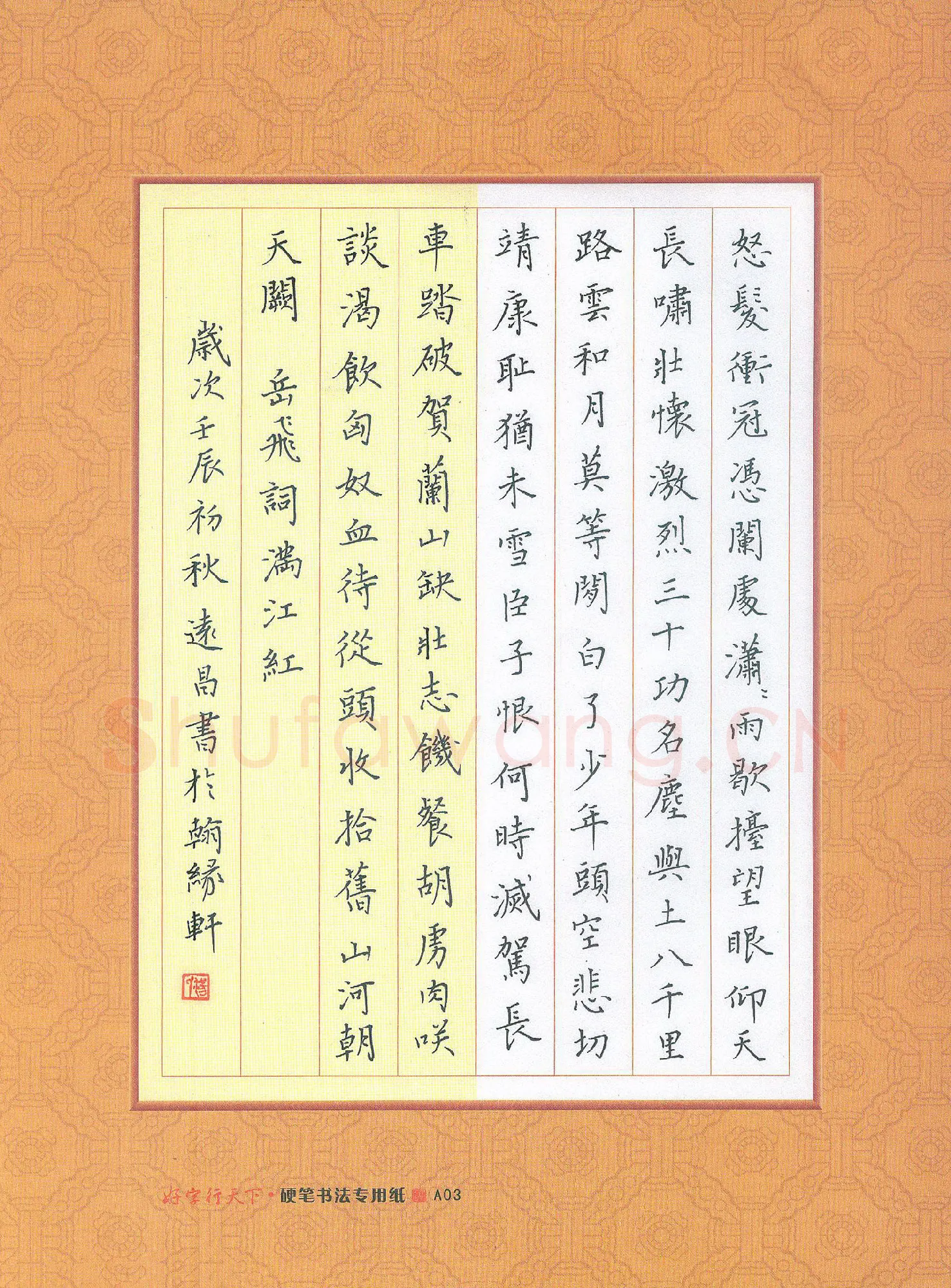 汤远昌硬笔楷书岳飞词满江红,汤远昌硬笔书法作品