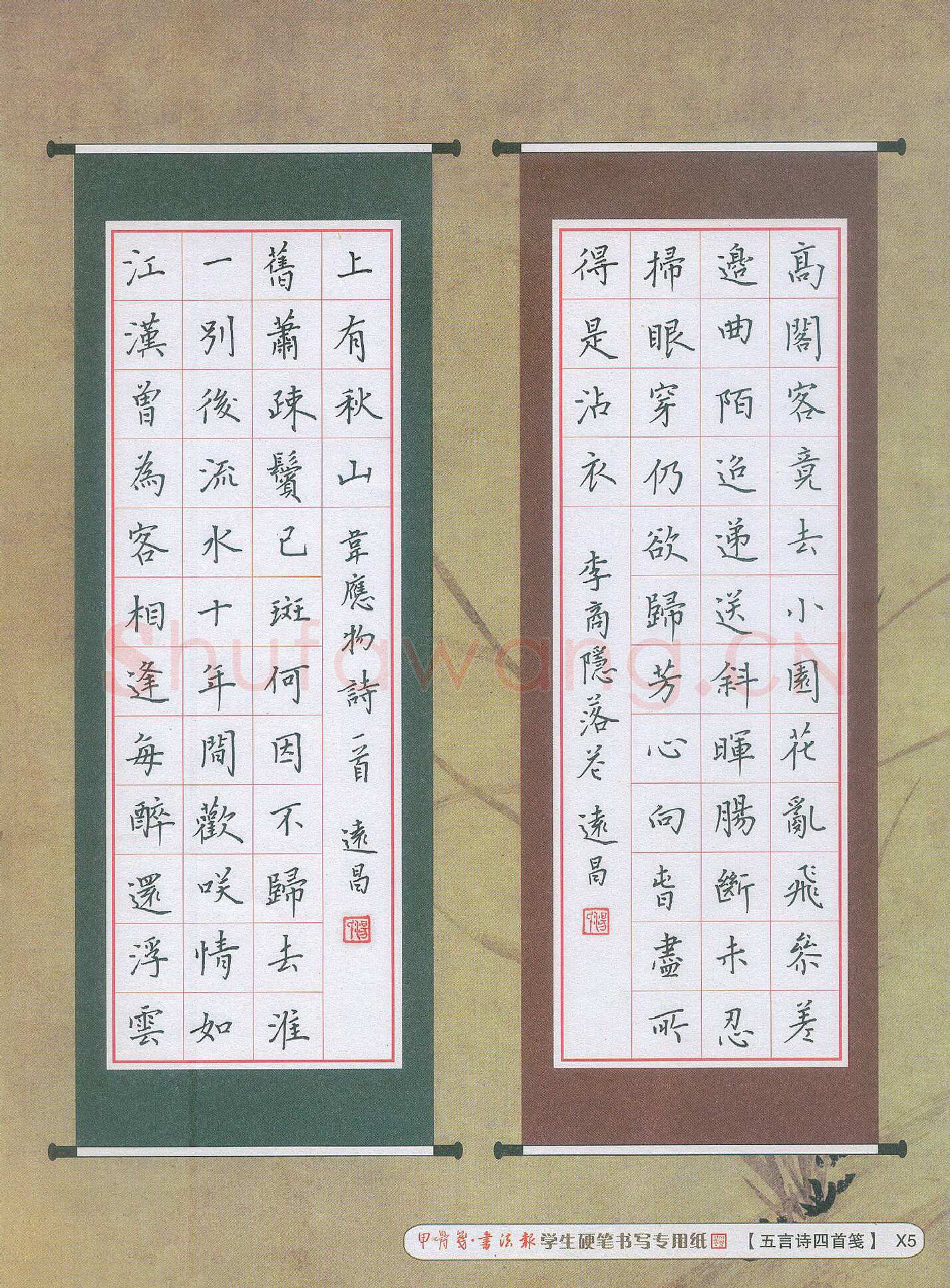 汤远昌硬笔楷书李商隐韦应物诗,汤远昌硬笔书法作品