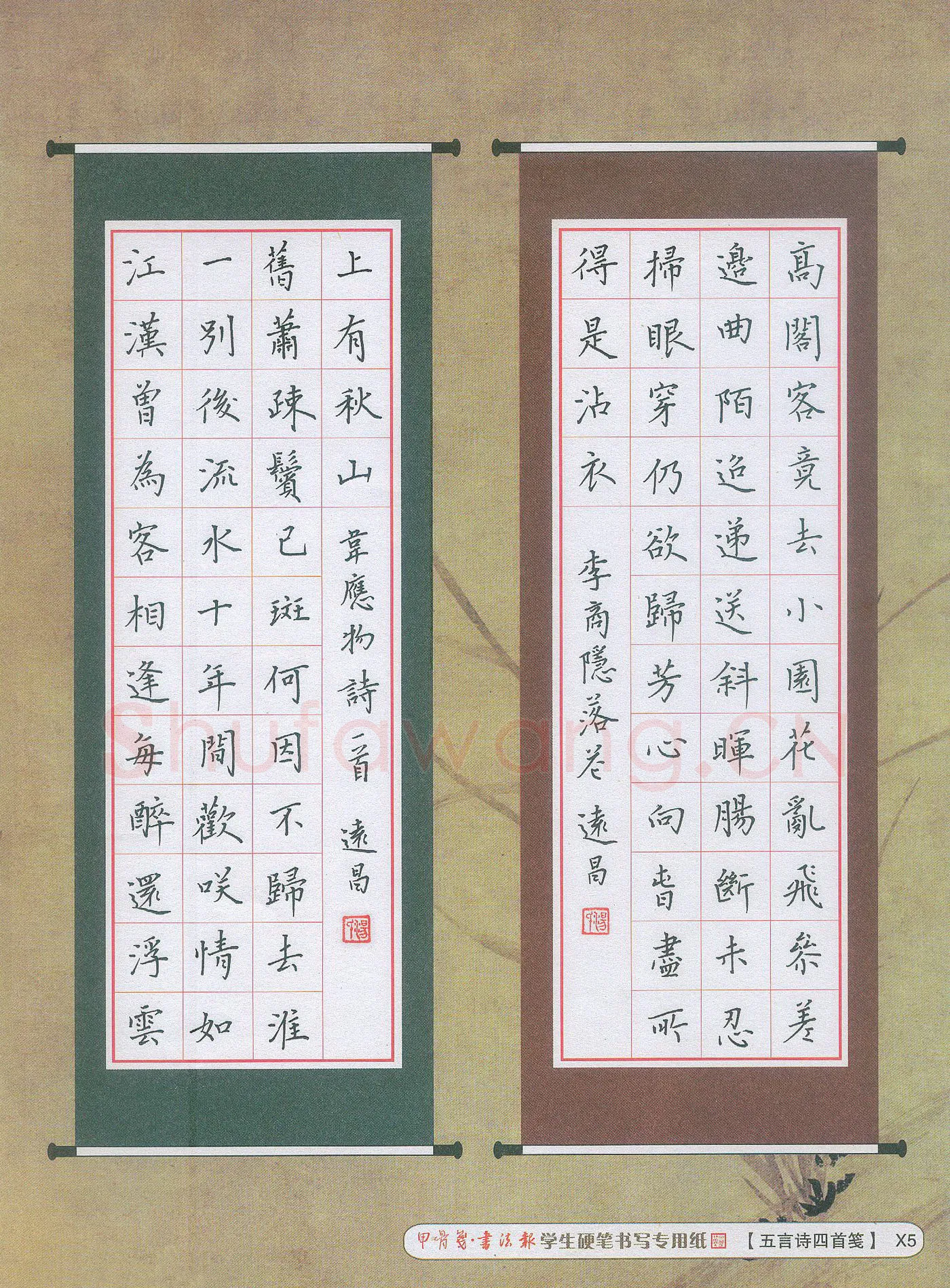 汤远昌硬笔楷书李商隐韦应物诗,汤远昌硬笔书法作品