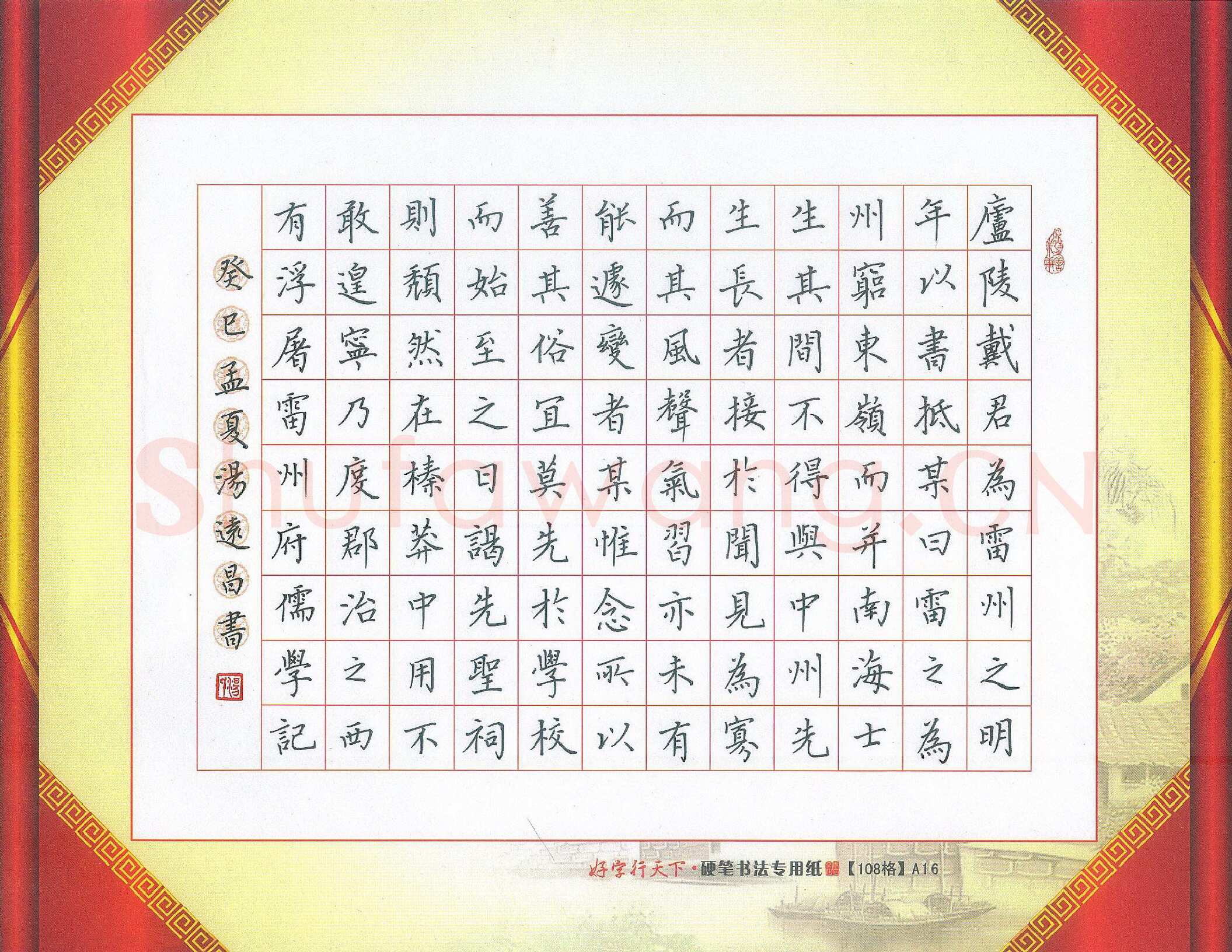 汤远昌硬笔楷书张栻雷州府儒学记节录,汤远昌硬笔书法作品