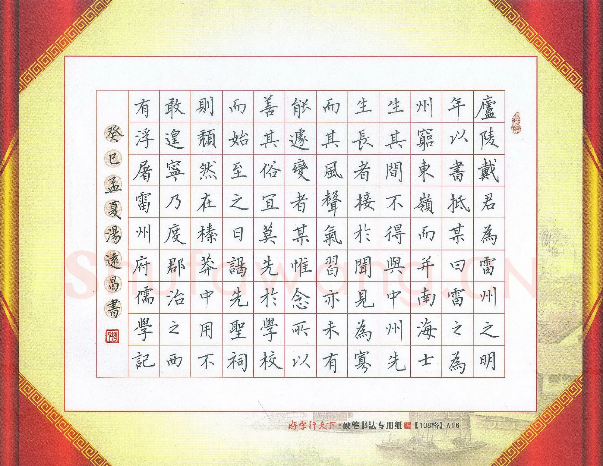汤远昌硬笔楷书张栻雷州府儒学记节录,汤远昌硬笔书法作品