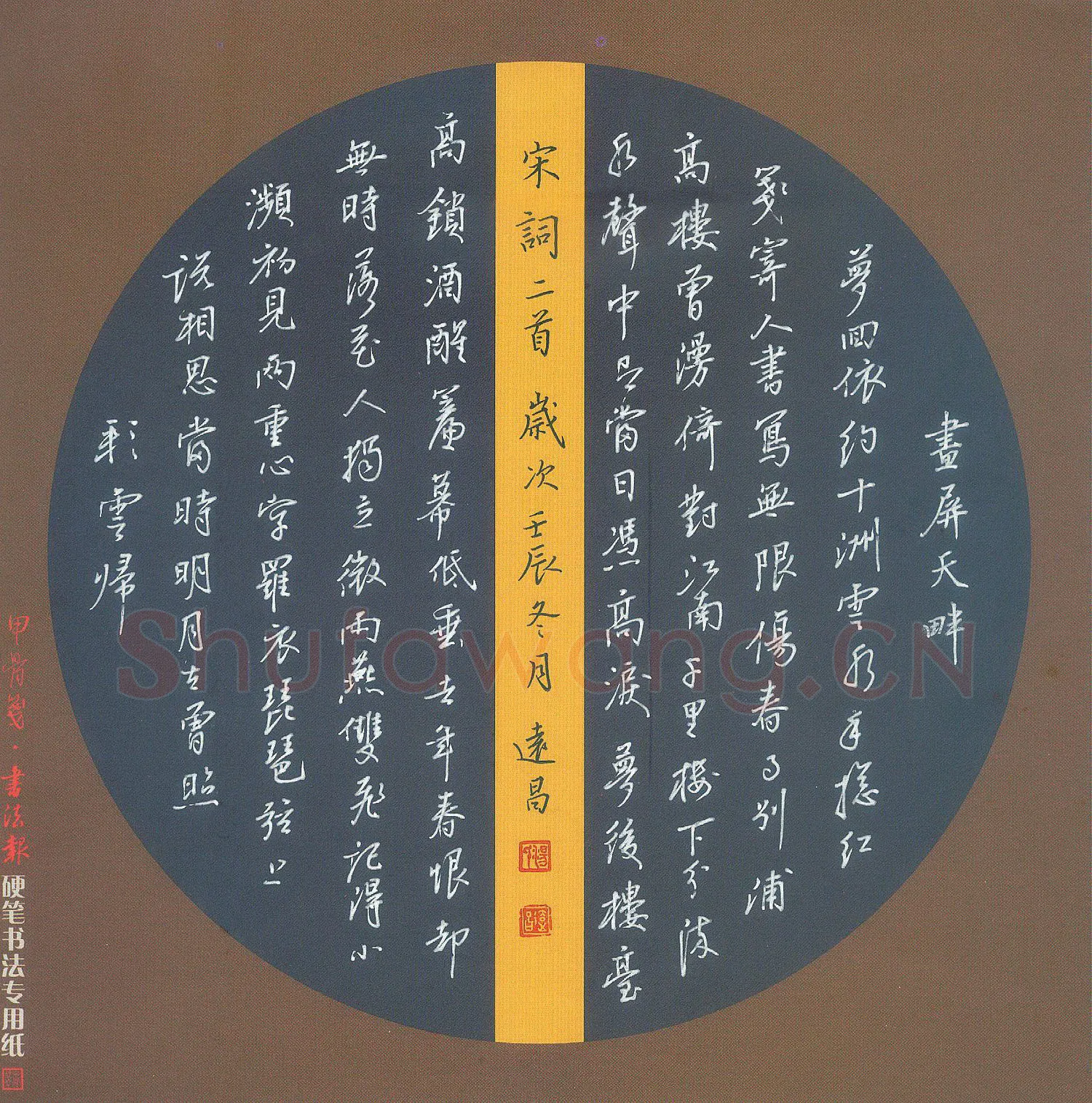 汤远昌硬笔行书宋词二首,汤远昌硬笔书法作品