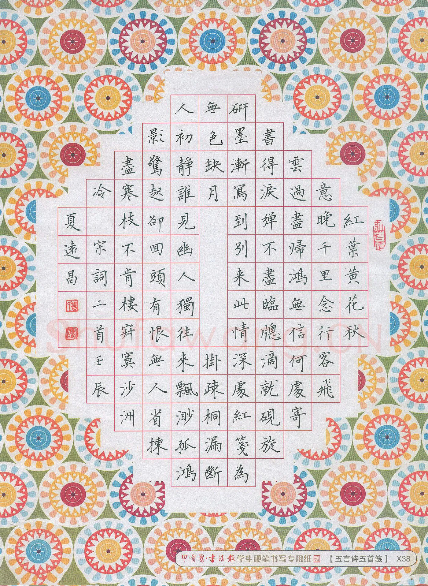 汤远昌硬笔楷书宋词二首,汤远昌硬笔书法作品