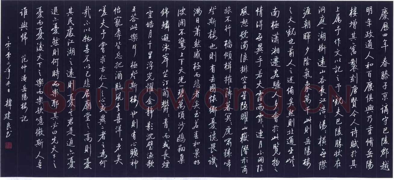 韩建良钢笔行书岳阳楼记,韩建良硬笔书法作品