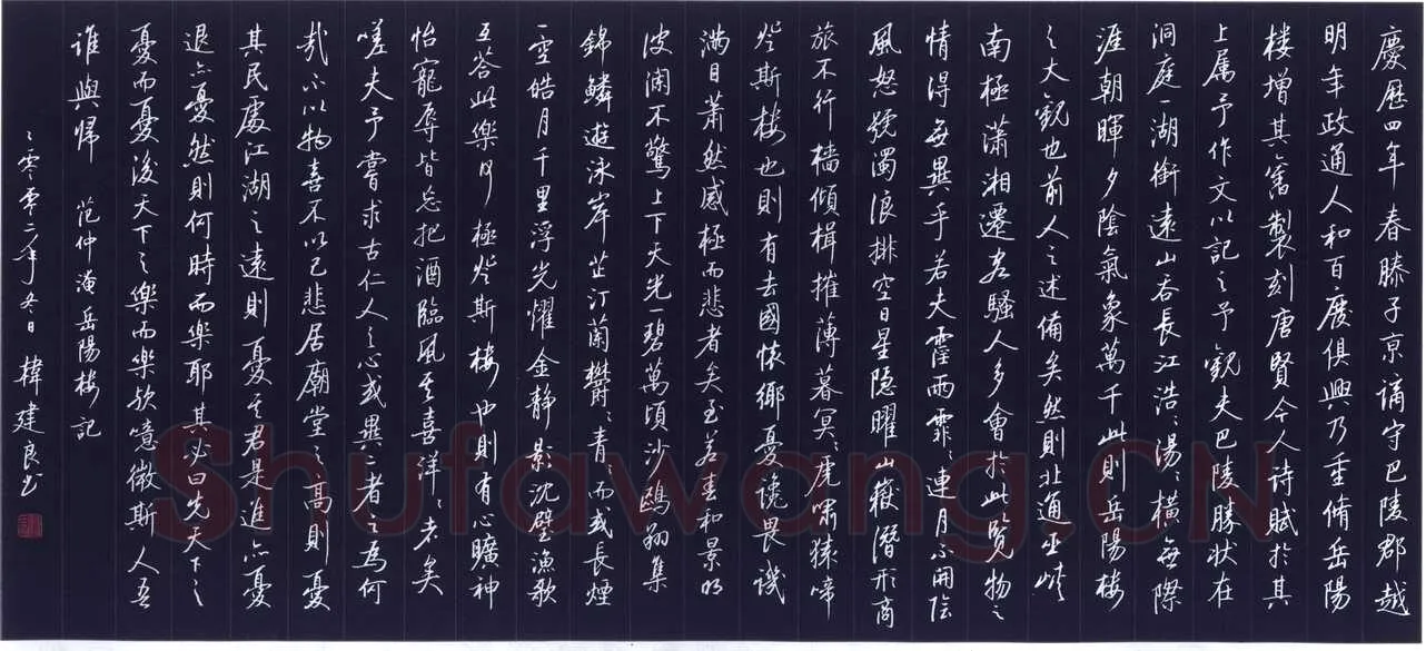 韩建良钢笔行书岳阳楼记,韩建良硬笔书法作品