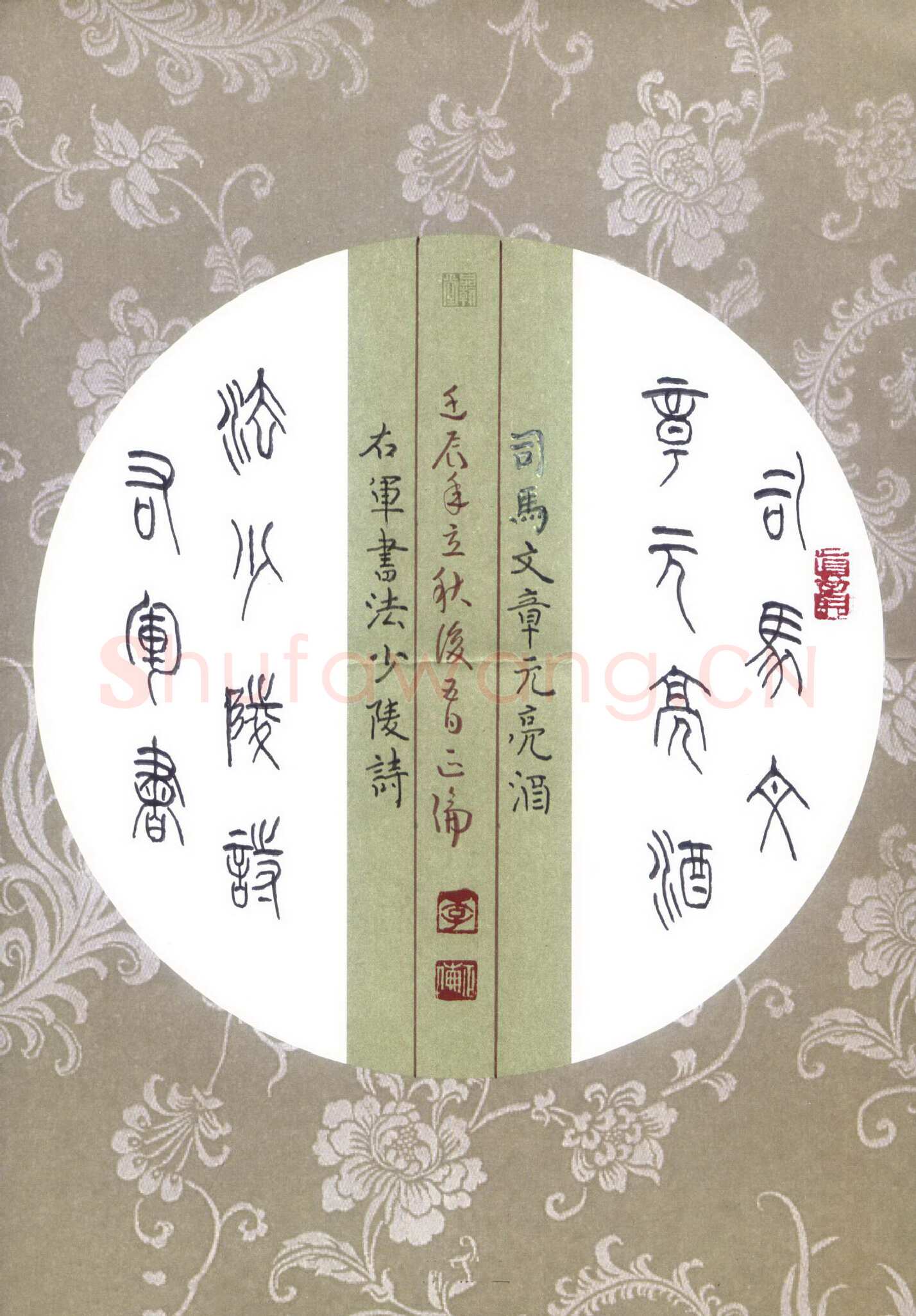 李正伦硬笔篆书司马右军七言联,李正伦硬笔书法作品