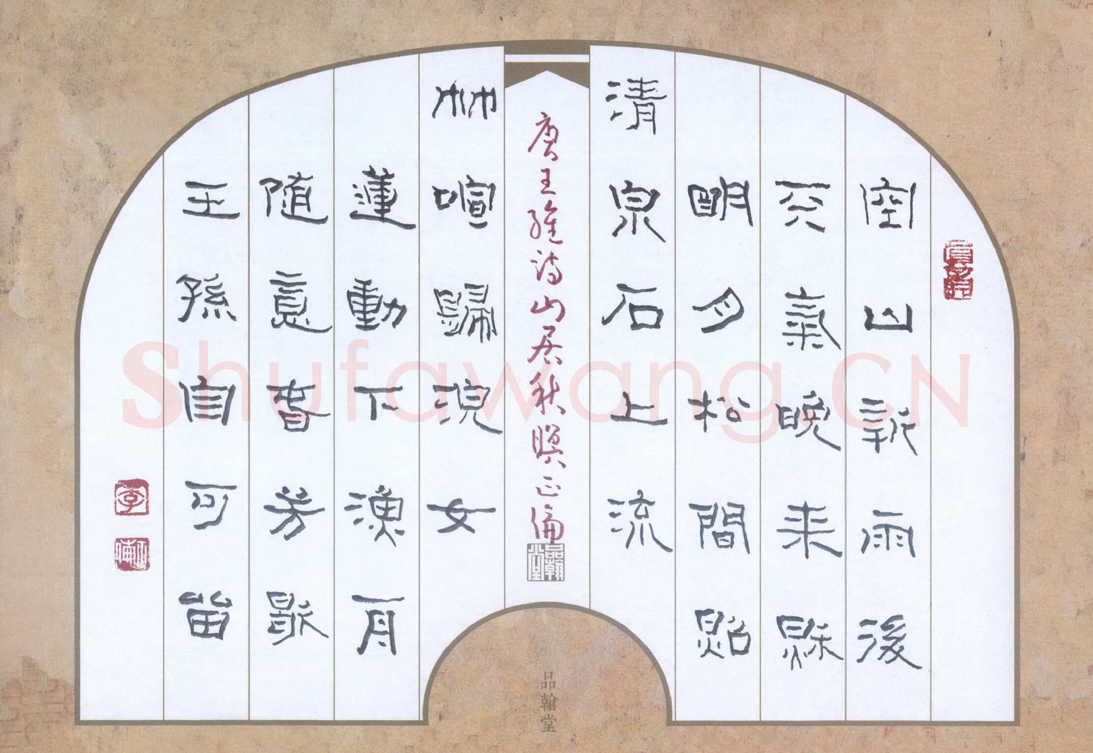 李正伦硬笔隶书王维诗山居秋暝,李正伦硬笔书法作品