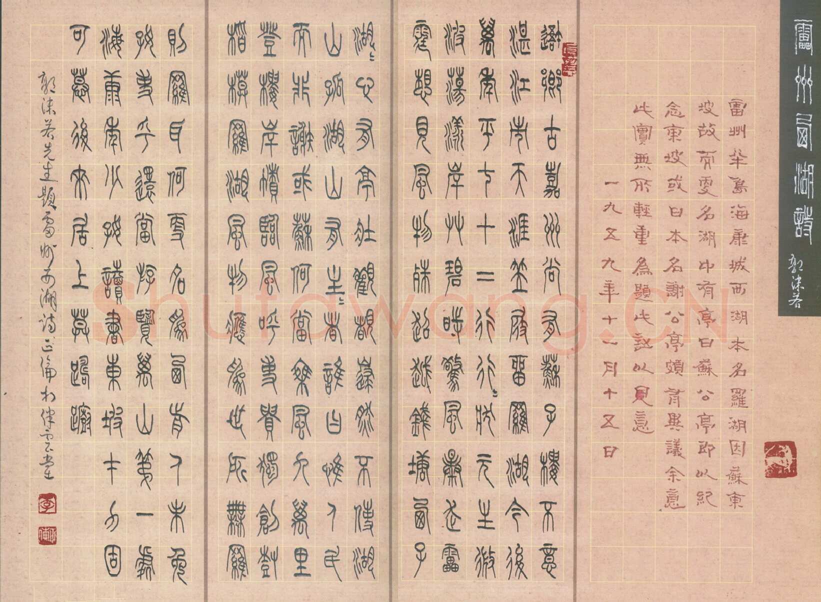 李正伦硬笔篆书郭沫若雷州西湖诗,李正伦硬笔书法作品