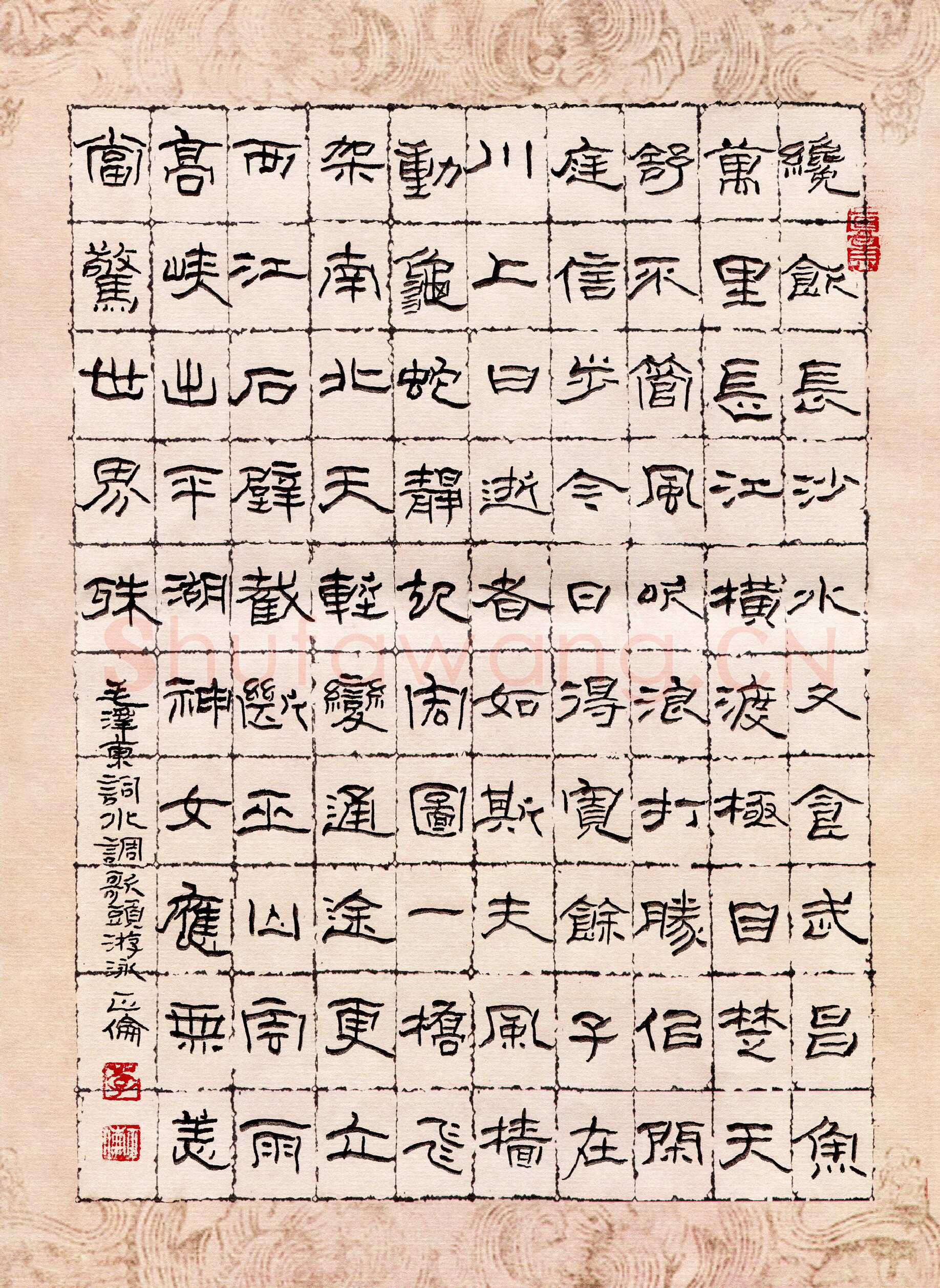 李正伦硬笔隶书毛泽东词水调歌头游泳,李正伦硬笔书法作品