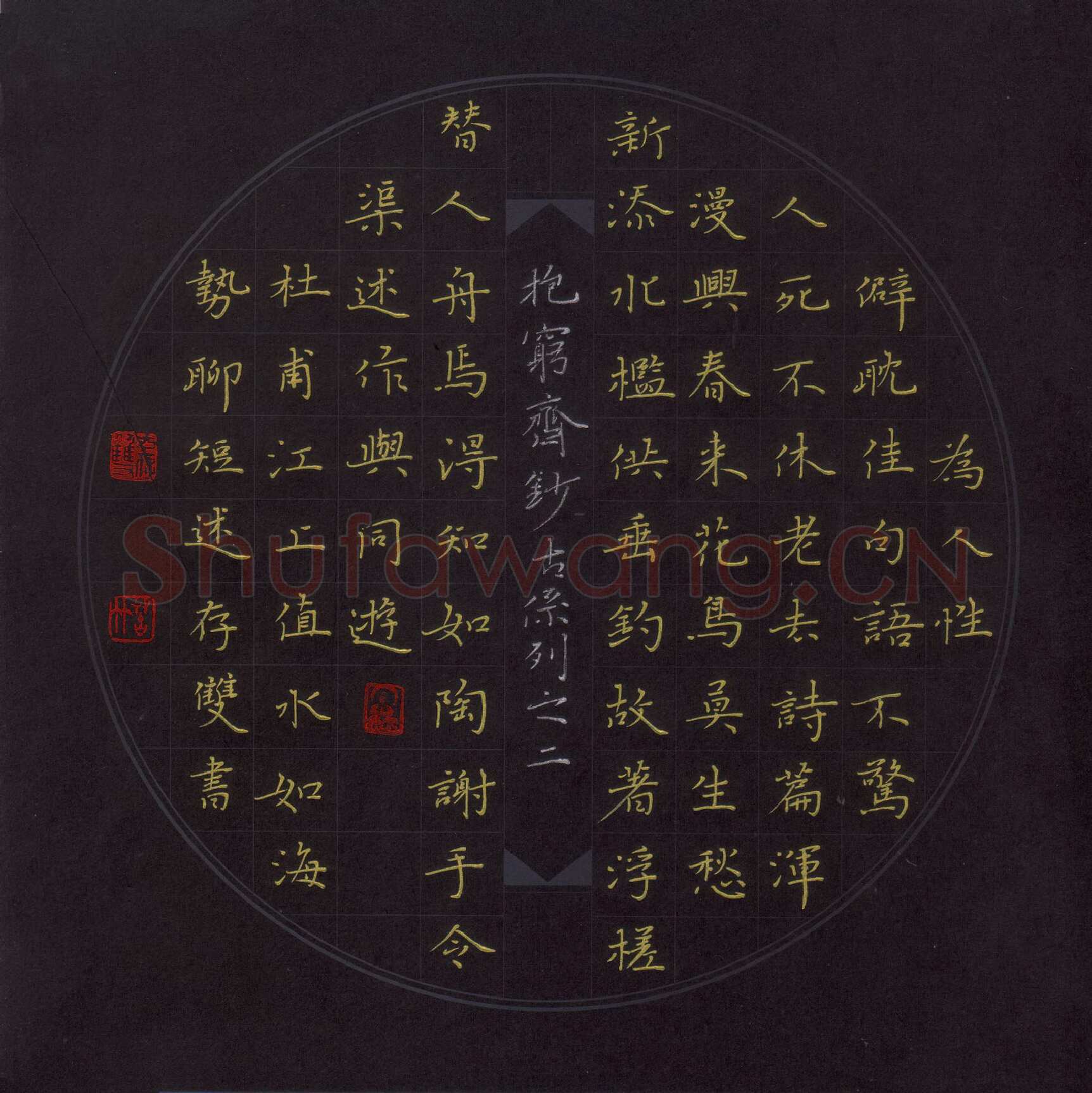 方存双硬笔楷书杜甫诗团扇,方存双硬笔书法作品