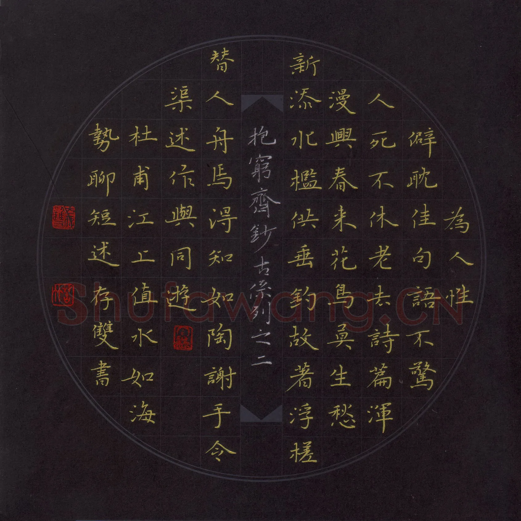 方存双硬笔楷书杜甫诗团扇,方存双硬笔书法作品