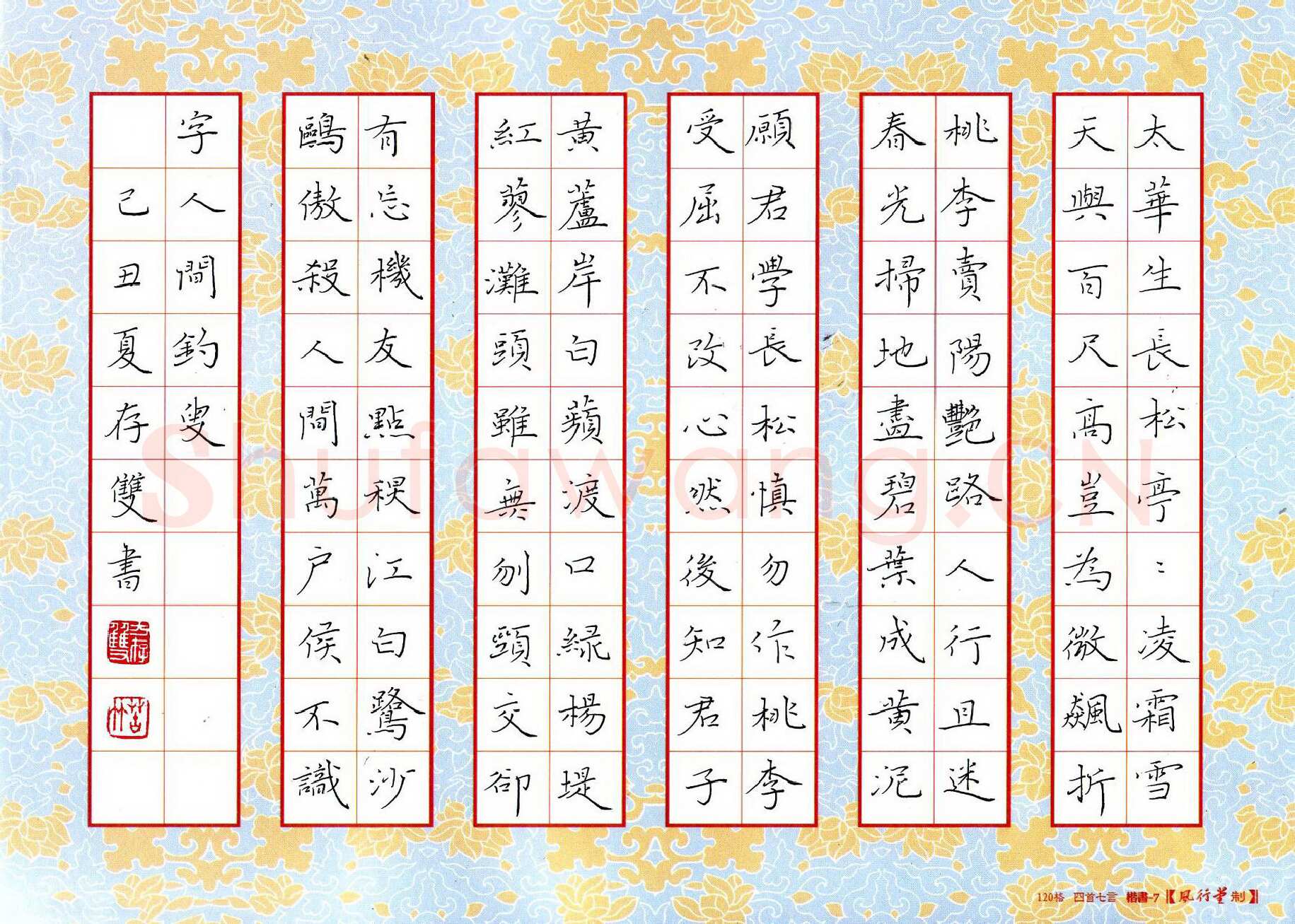 方存双硬笔楷书古诗二首,方存双硬笔书法作品