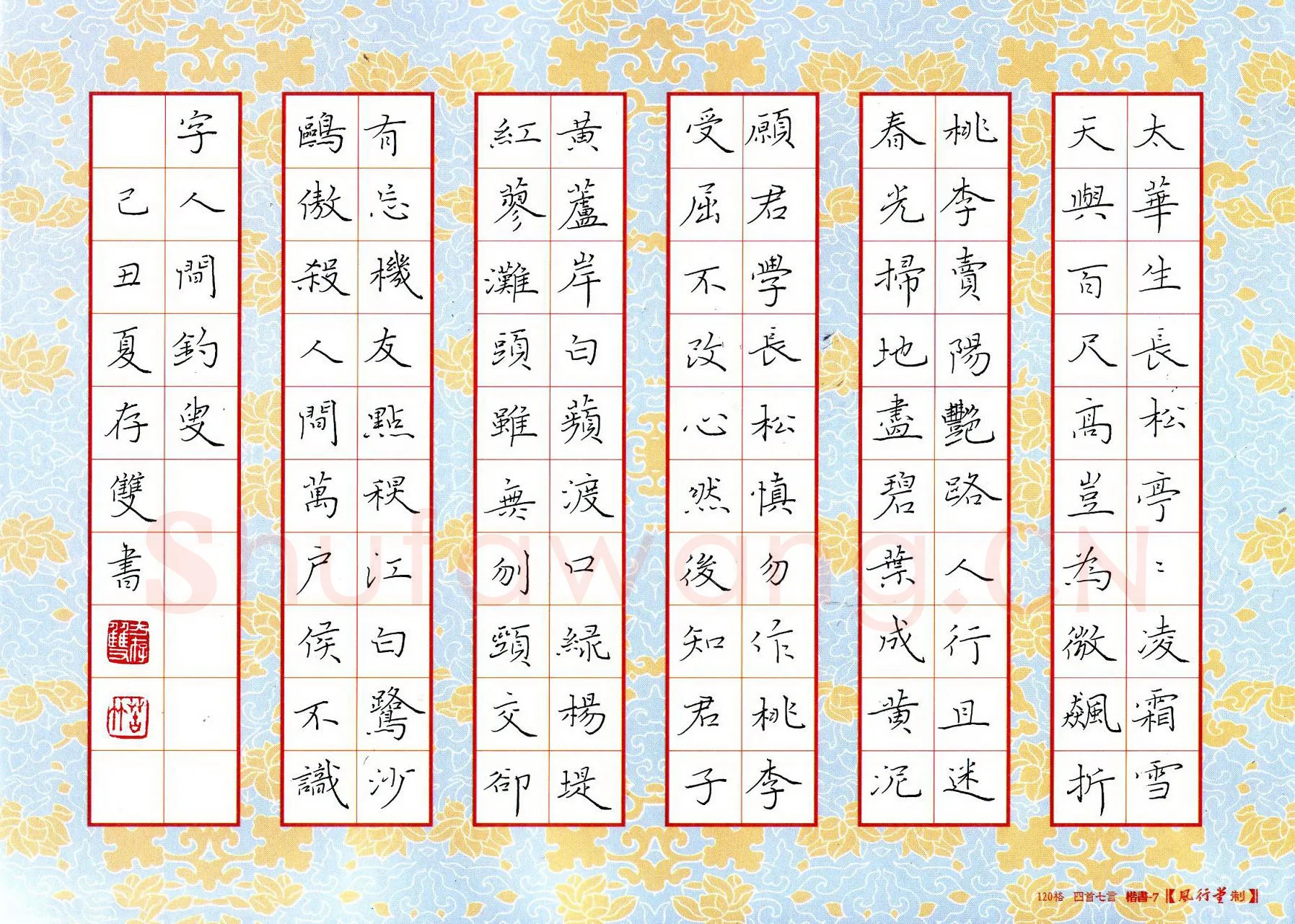 方存双硬笔楷书古诗二首,方存双硬笔书法作品