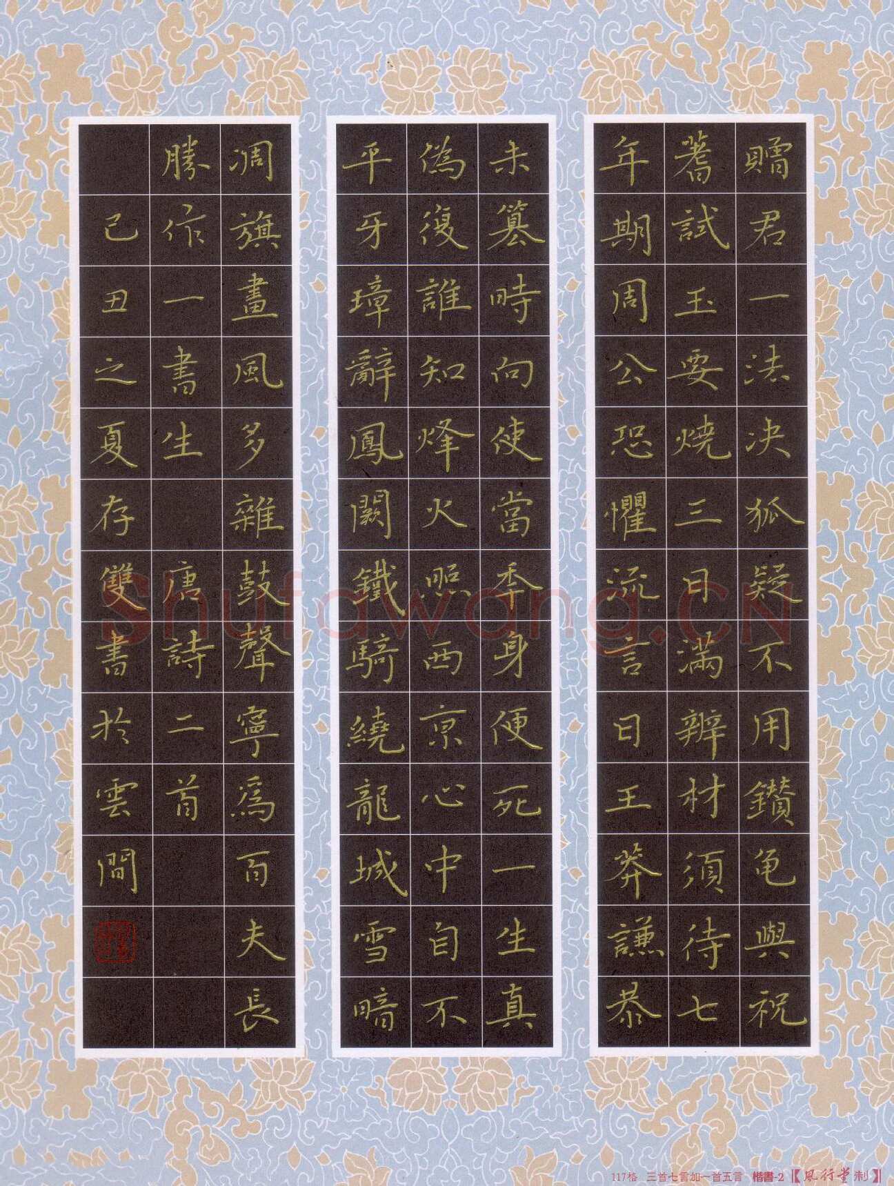 方存双硬笔楷书唐诗二首,方存双硬笔书法作品