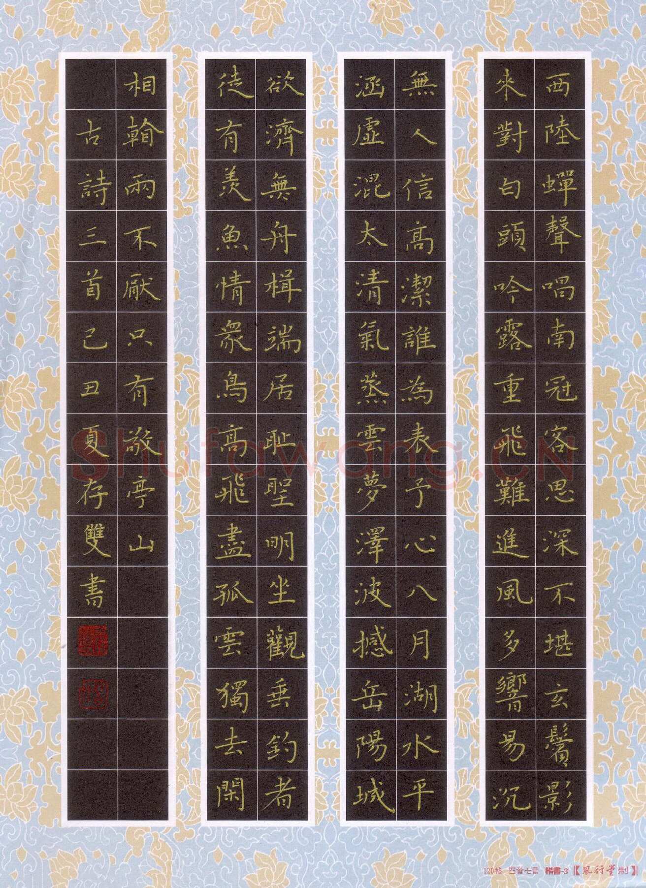 方存双硬笔楷书古诗三首,方存双硬笔书法作品
