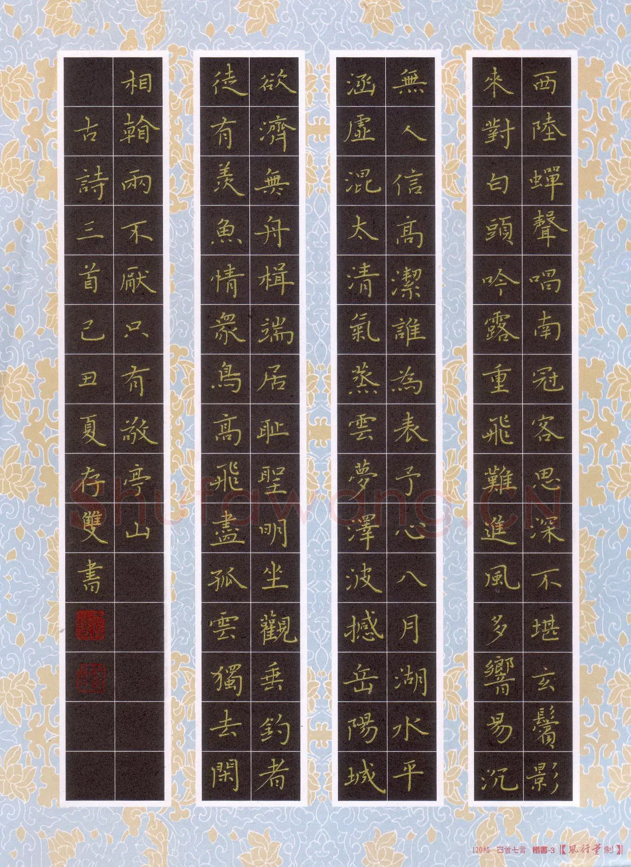 方存双硬笔楷书古诗三首,方存双硬笔书法作品