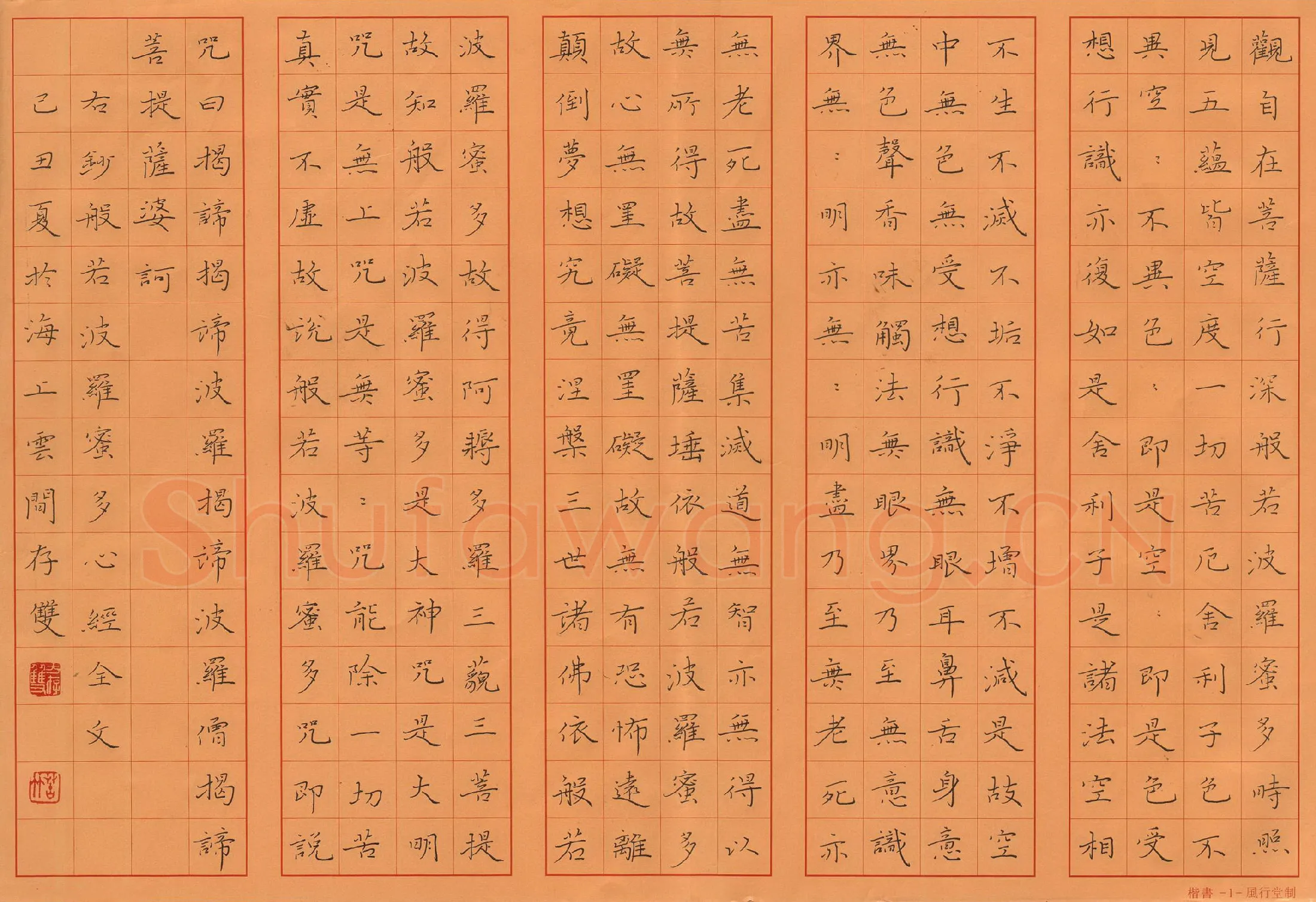 方存双硬笔楷书心经,方存双硬笔书法作品