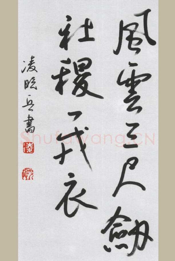 凌晓兵硬笔行书风云三尺剑,硬笔书法作品