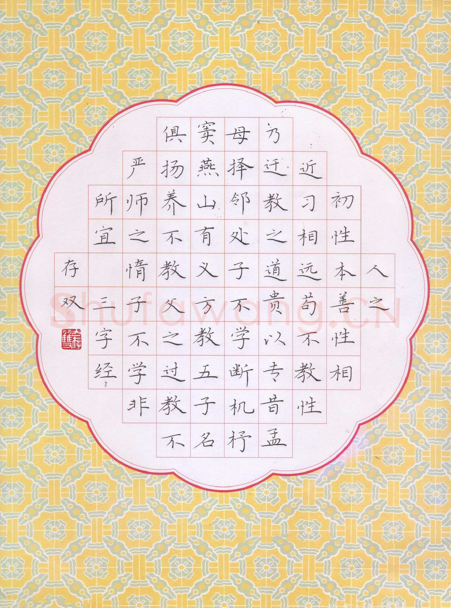 方存双硬笔楷书三字经节录,方存双硬笔书法作品