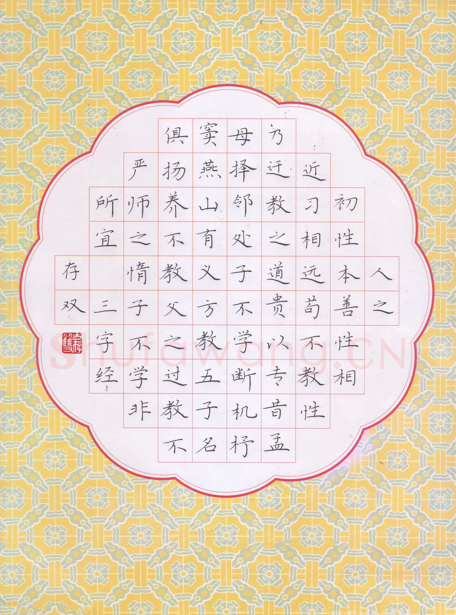 方存双硬笔楷书三字经节录,方存双硬笔书法作品