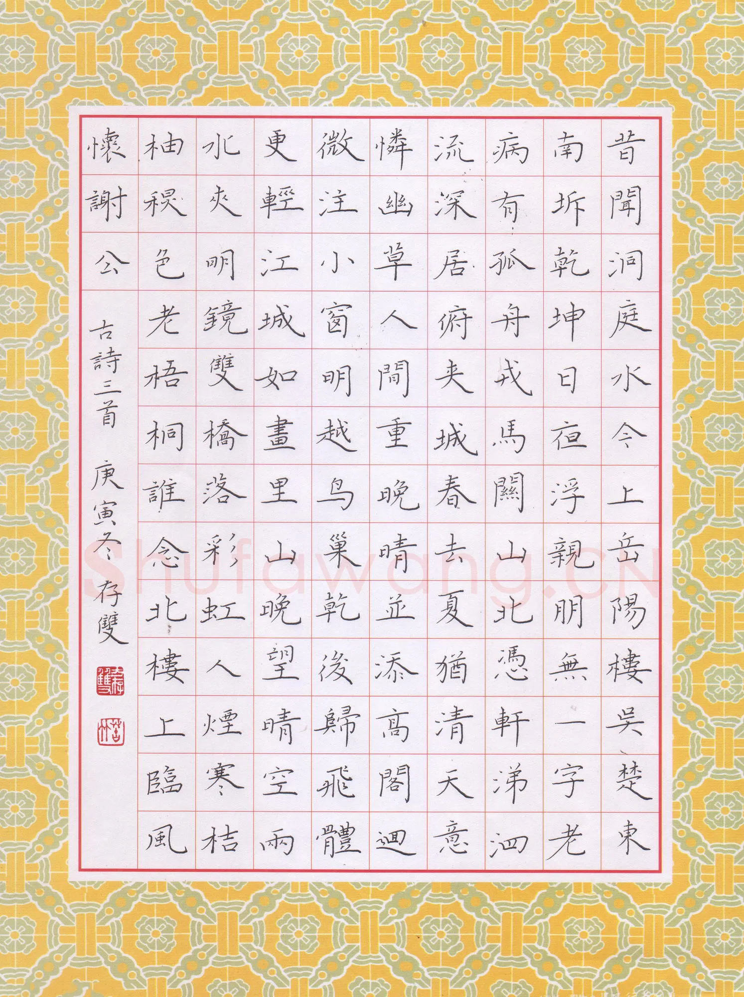 方存双硬笔楷书古诗三首,方存双硬笔书法作品