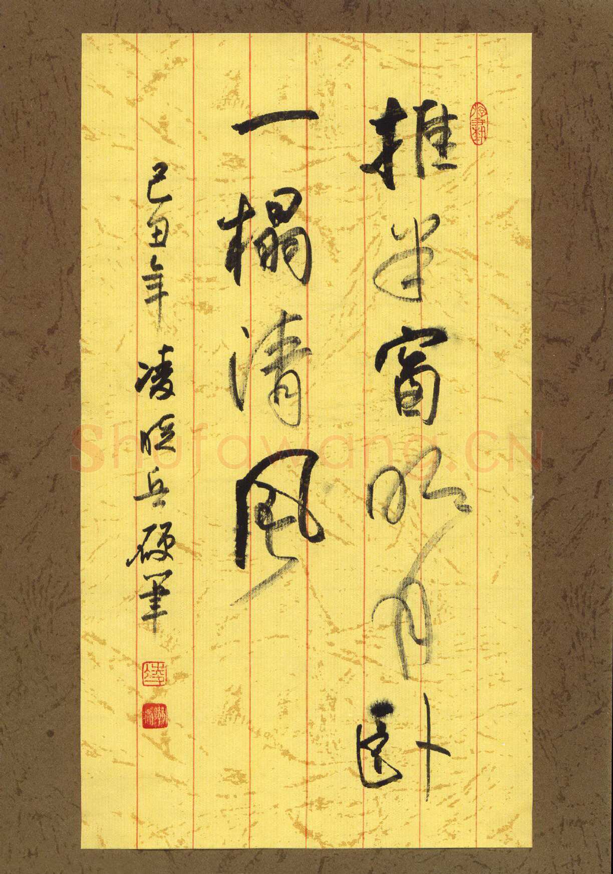 凌晓兵硬笔行书推半窗明月卧一榻清风,硬笔书法作品