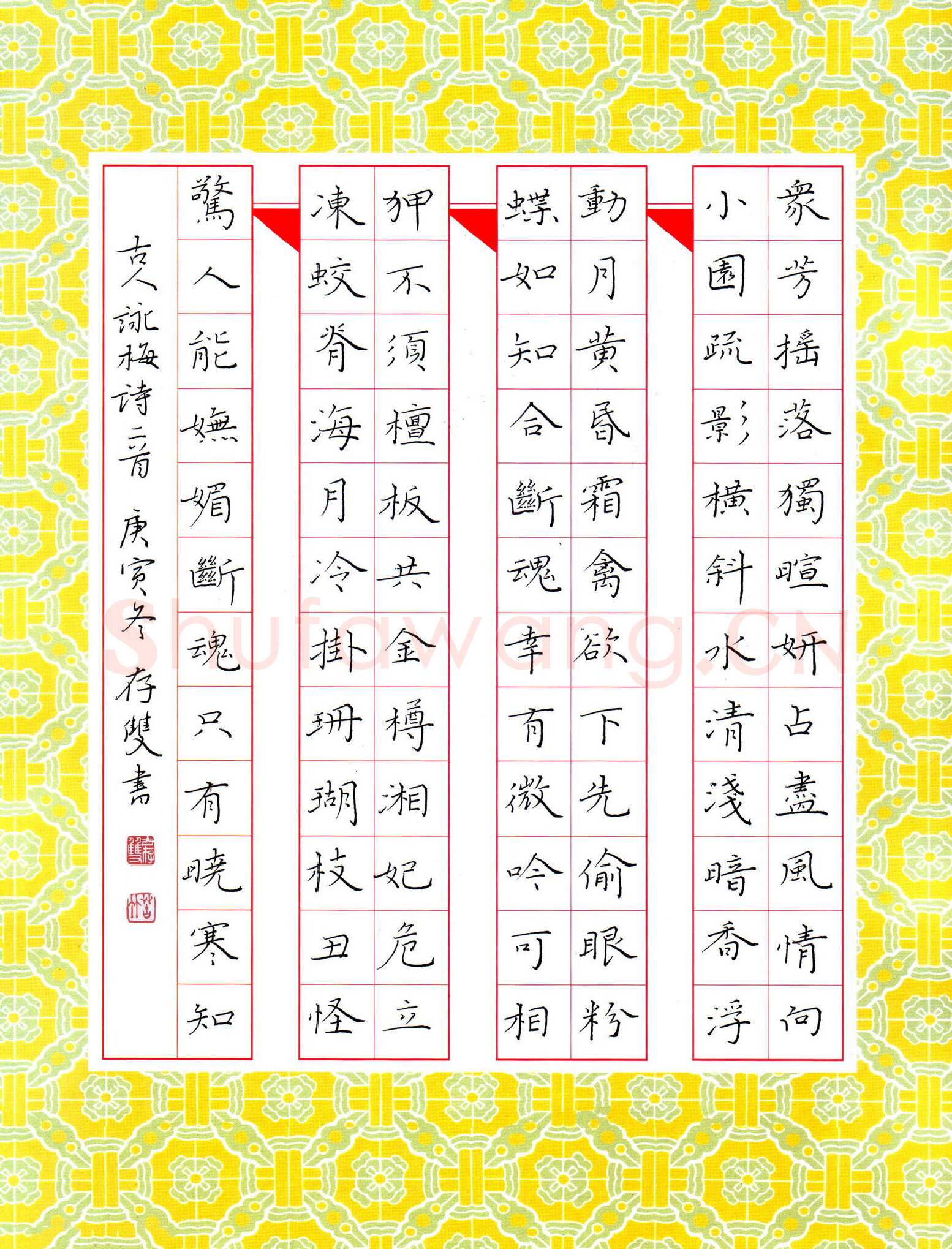 方存双硬笔楷书古人咏梅诗二首,方存双硬笔书法作品
