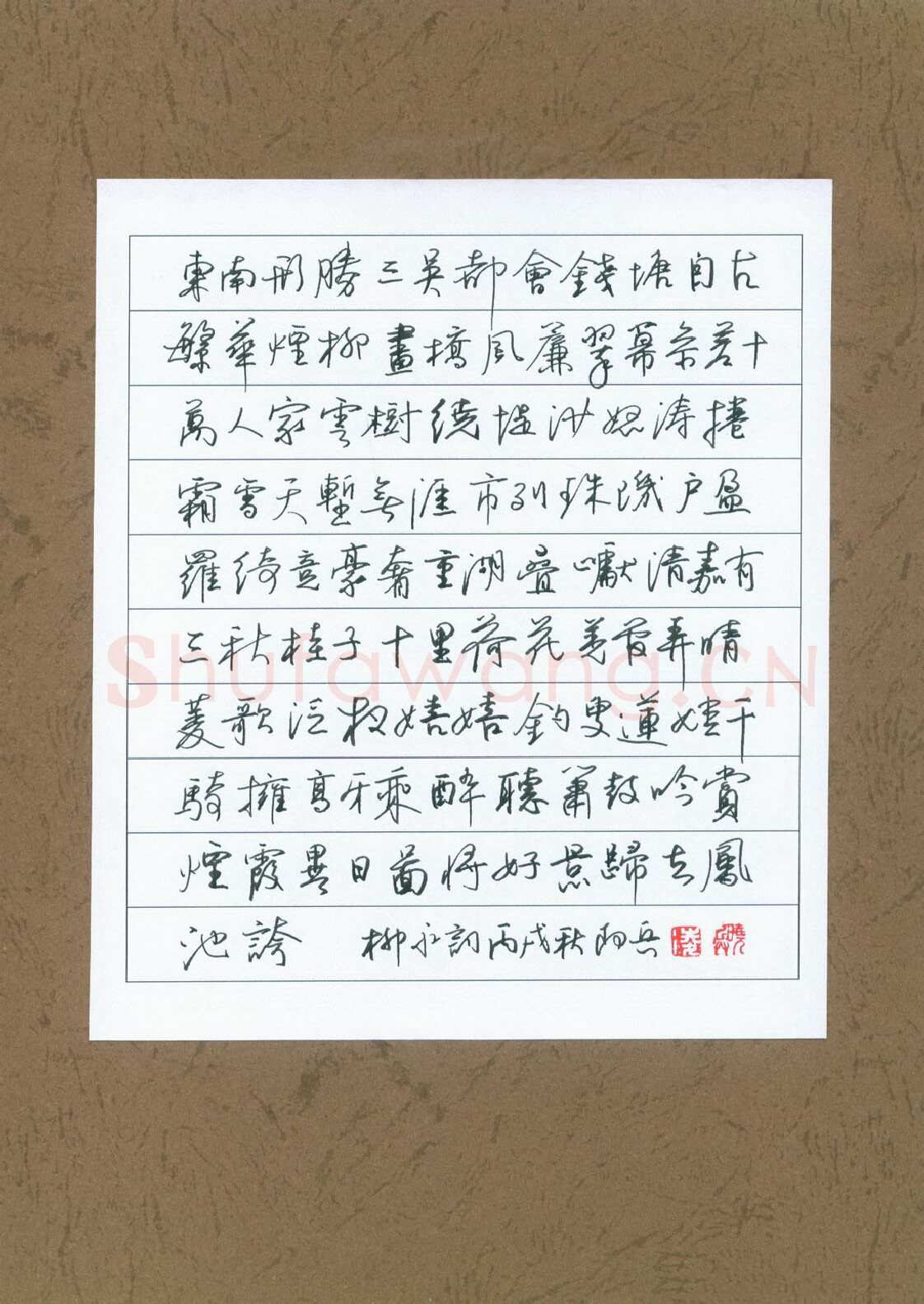 凌晓兵硬笔行书柳永词,硬笔书法作品