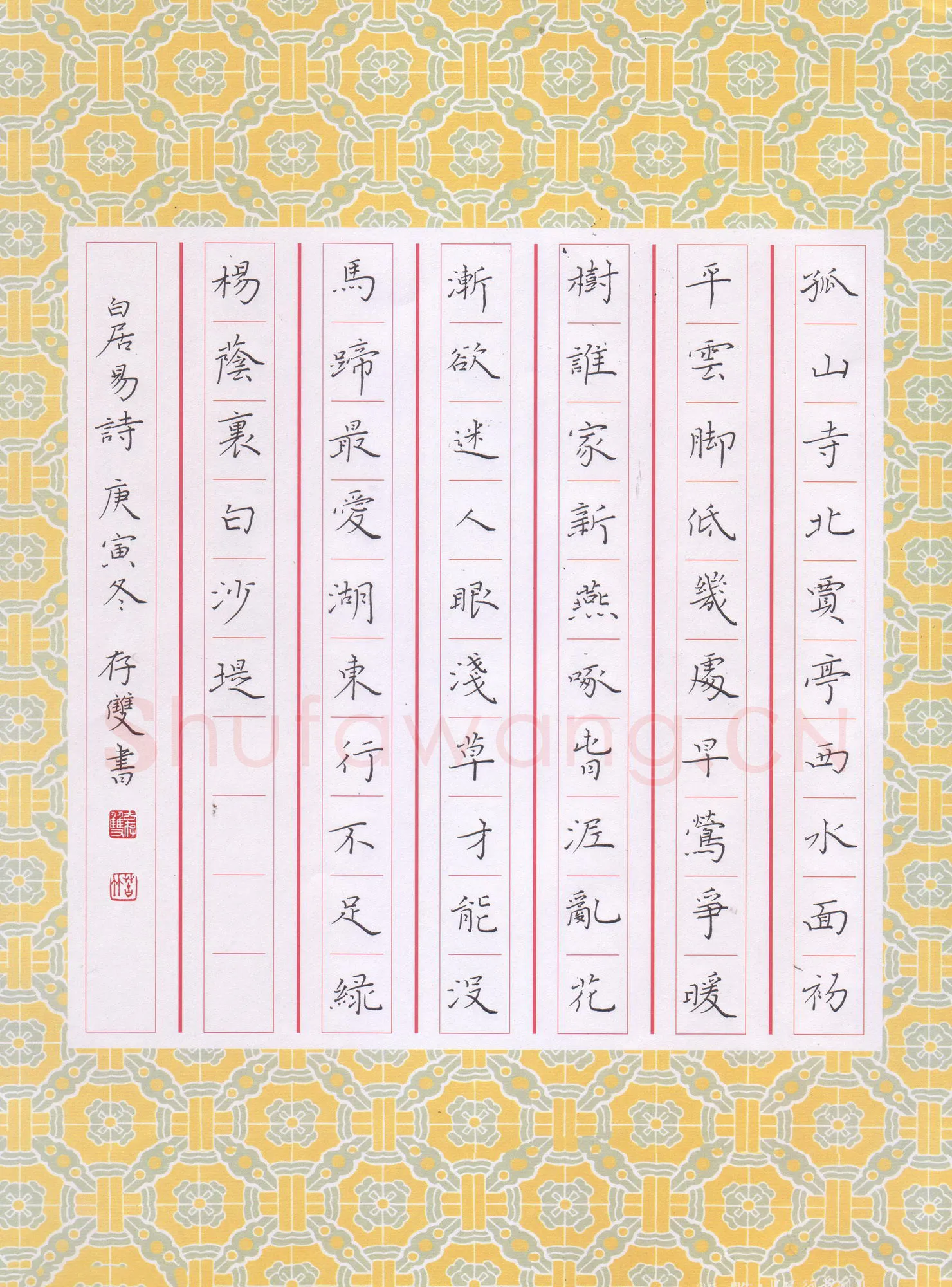 方存双硬笔楷书白居易钱塘湖春行,方存双硬笔书法作品